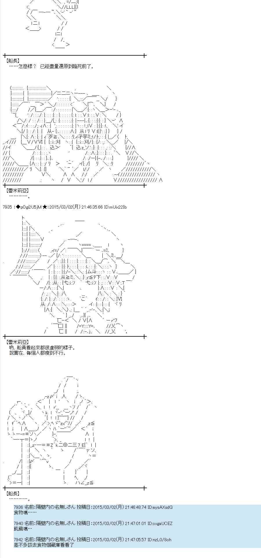 蕾米莉亚似乎在环游世界 - 74话(1/2) - 8