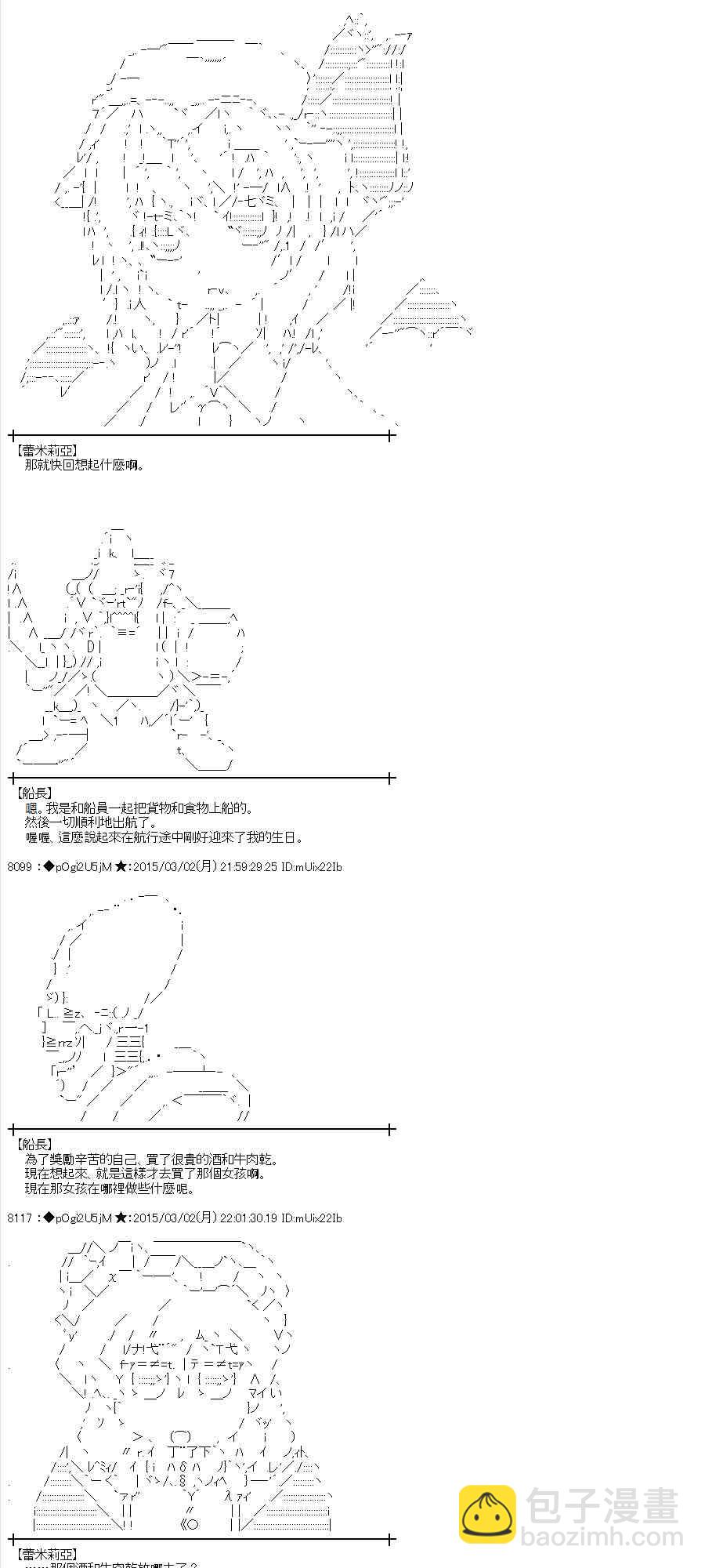 蕾米莉亞似乎在環遊世界 - 74話(1/2) - 3