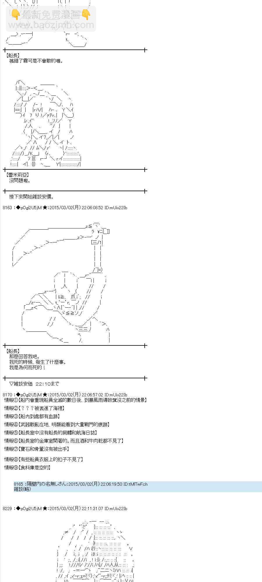 蕾米莉亞似乎在環遊世界 - 74話(1/2) - 5