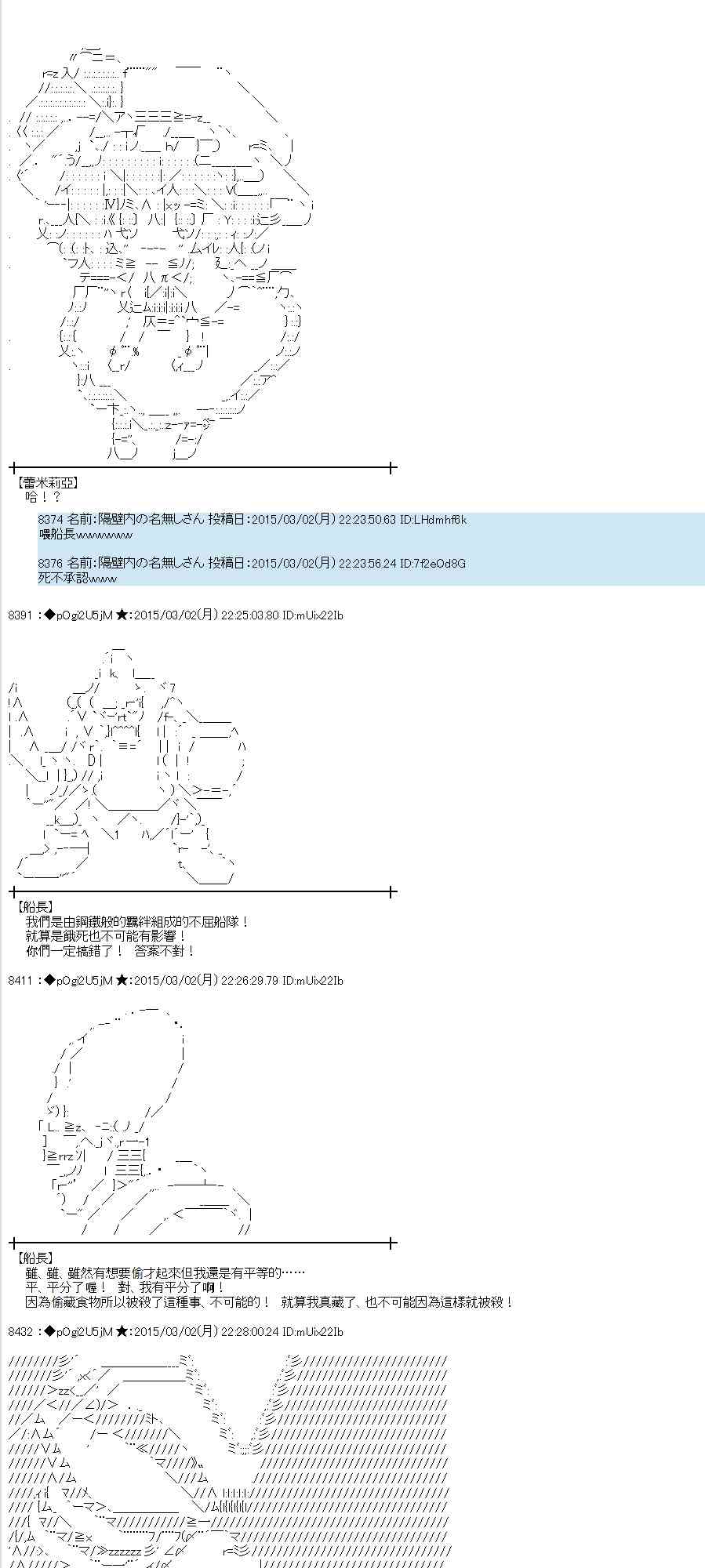 蕾米莉亚似乎在环游世界 - 74话(1/2) - 3