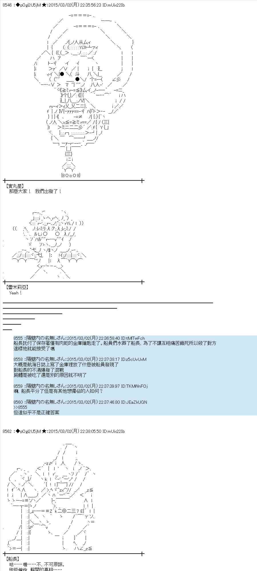 蕾米莉亚似乎在环游世界 - 74话(1/2) - 8