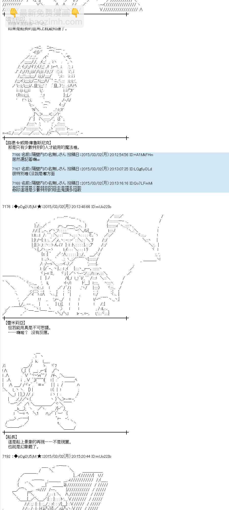 蕾米莉亚似乎在环游世界 - 74话(1/2) - 5