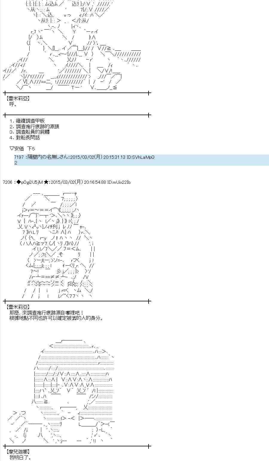 蕾米莉亞似乎在環遊世界 - 74話(1/2) - 6