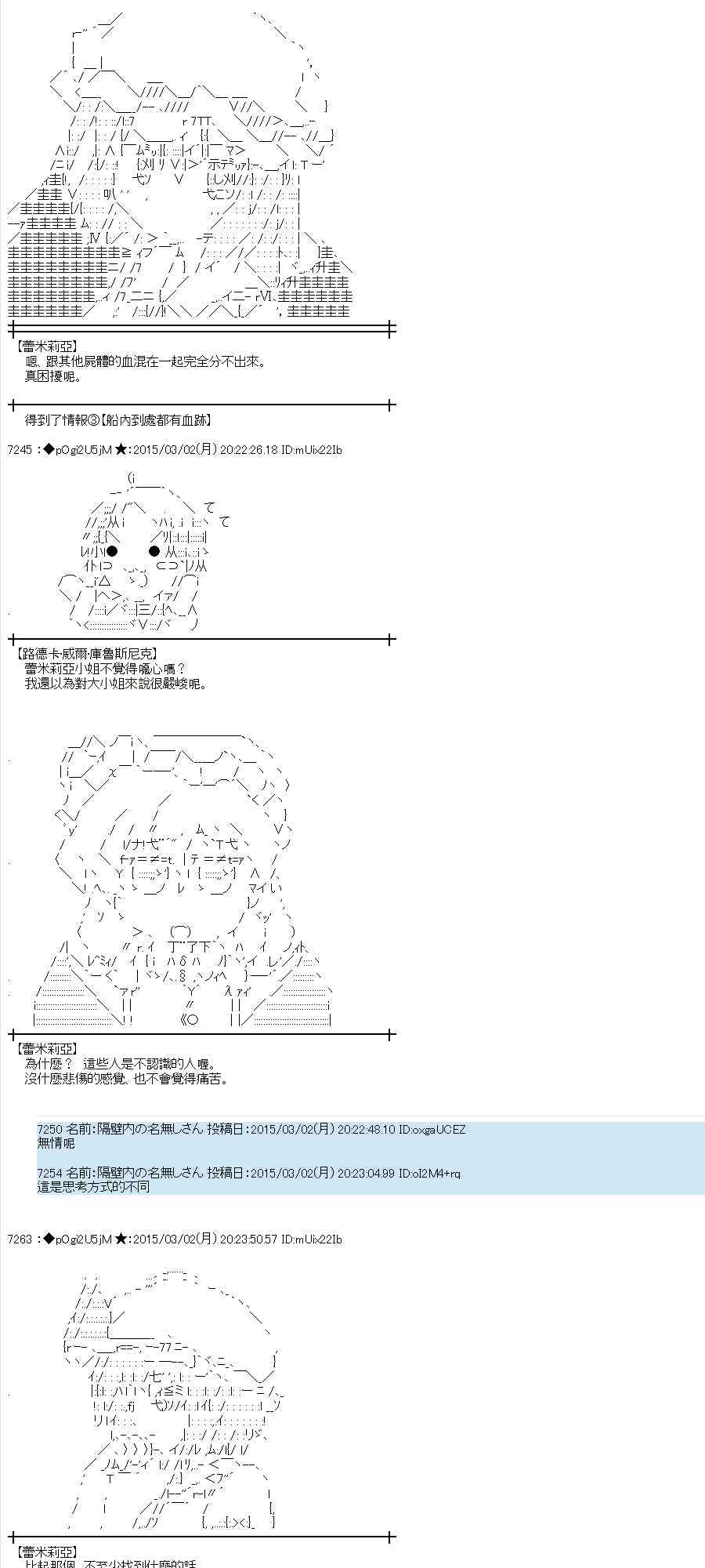 蕾米莉亞似乎在環遊世界 - 74話(1/2) - 8