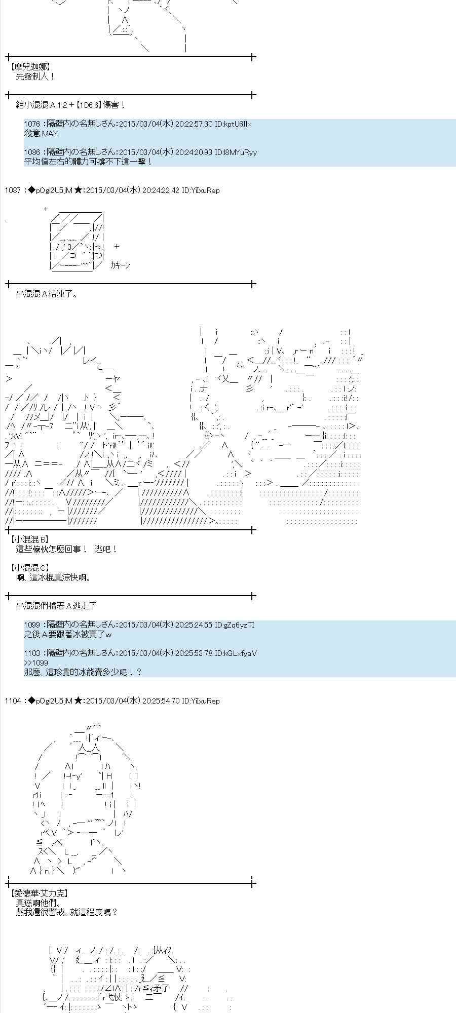 蕾米莉亞似乎在環遊世界 - 76話(1/2) - 2