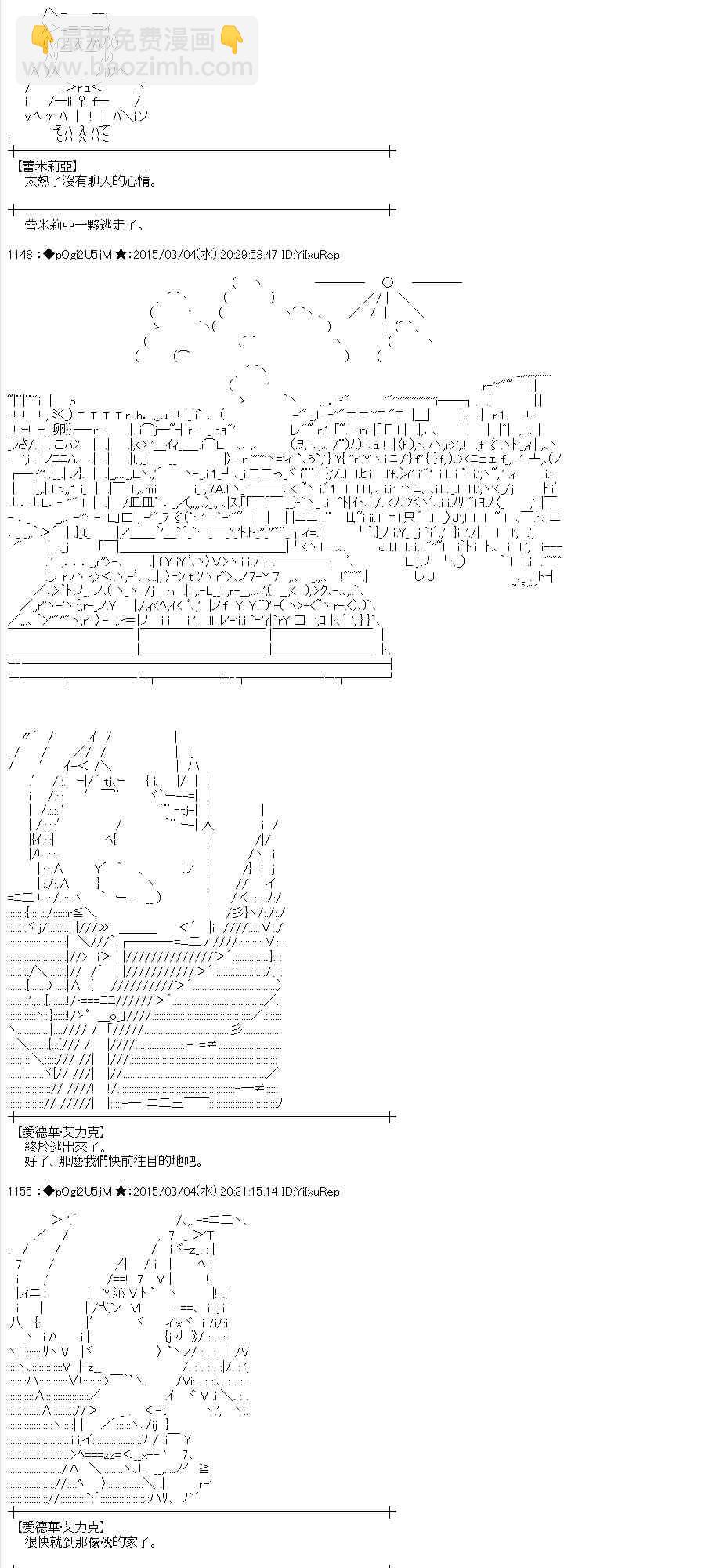 蕾米莉亚似乎在环游世界 - 76话(1/2) - 4