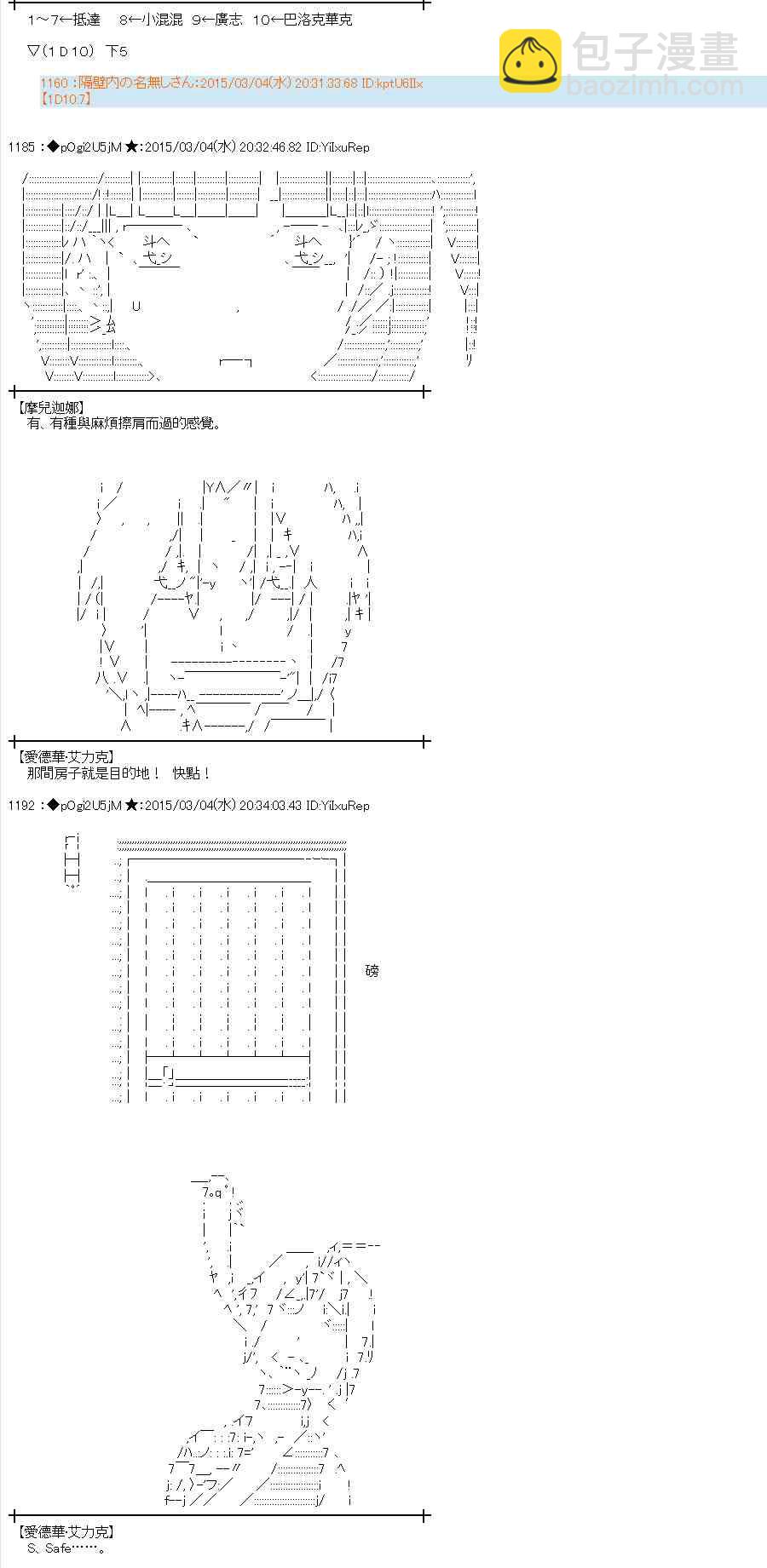 蕾米莉亞似乎在環遊世界 - 76話(1/2) - 5