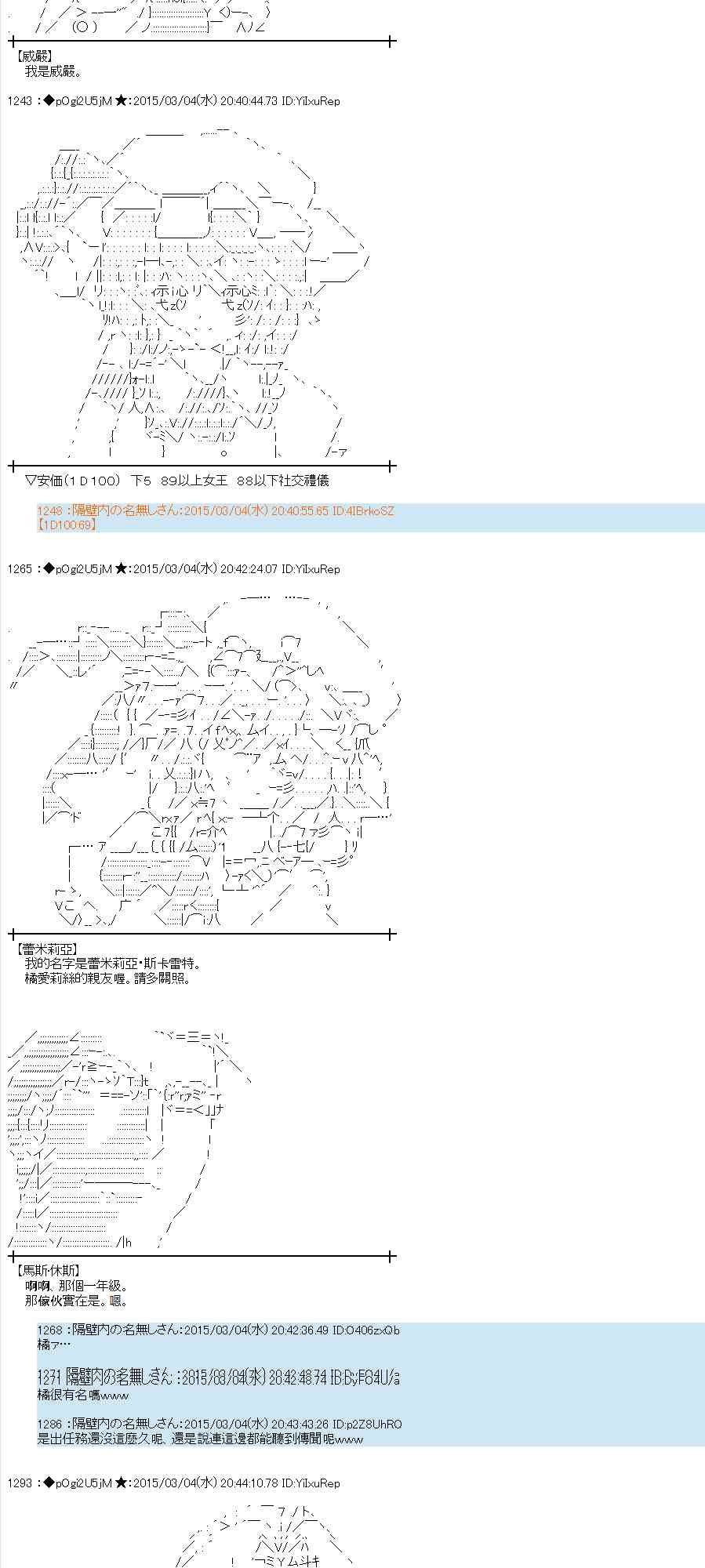 蕾米莉亞似乎在環遊世界 - 76話(1/2) - 8