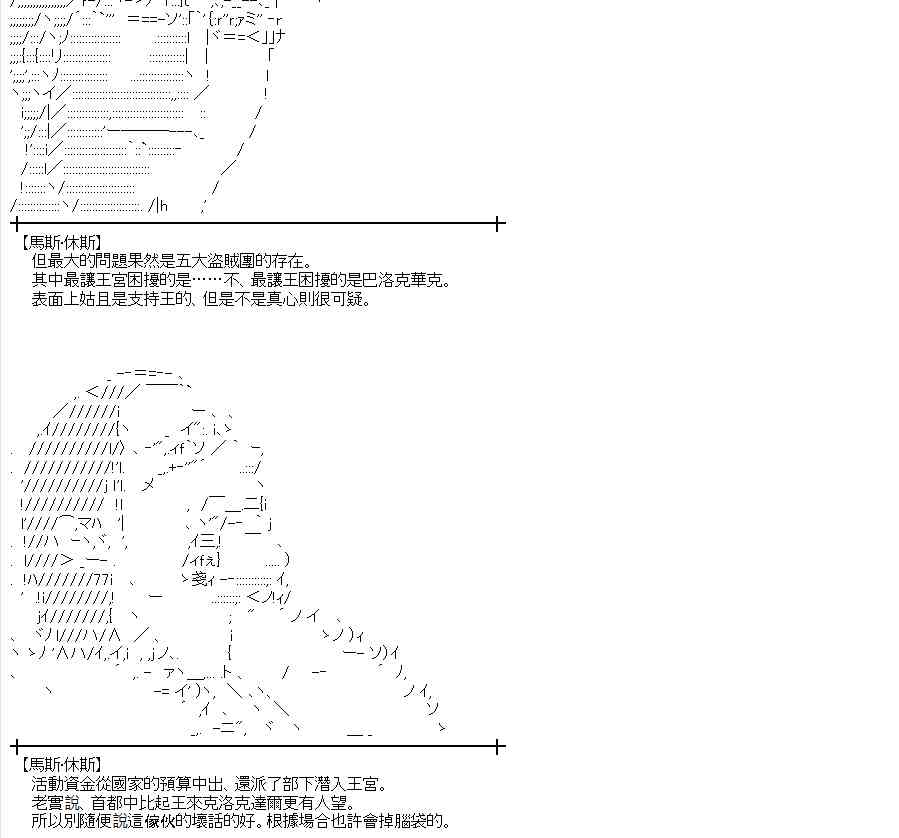 蕾米莉亚似乎在环游世界 - 76话(1/2) - 4