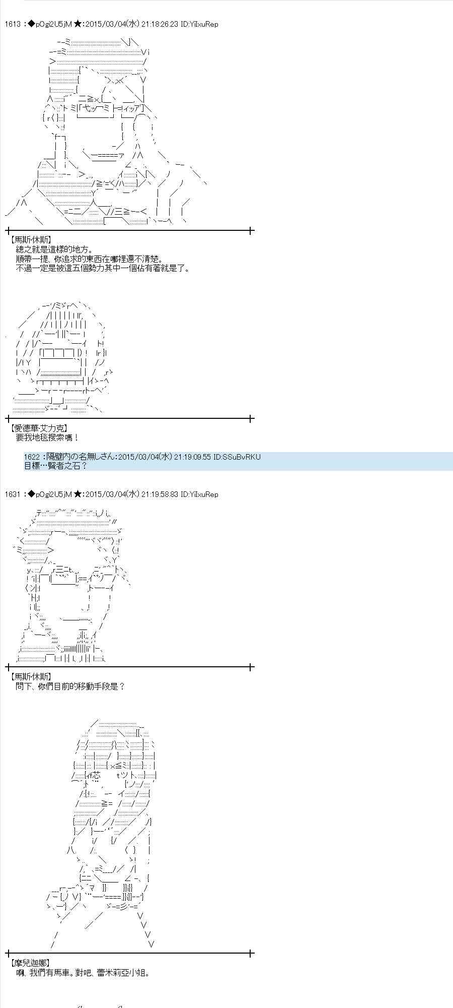 蕾米莉亞似乎在環遊世界 - 76話(1/2) - 2