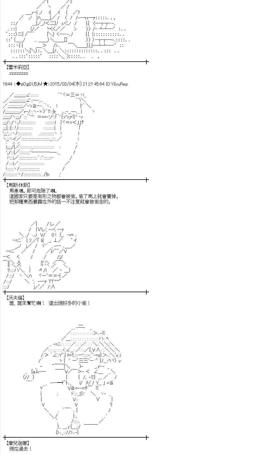 蕾米莉亚似乎在环游世界 - 76话(1/2) - 3