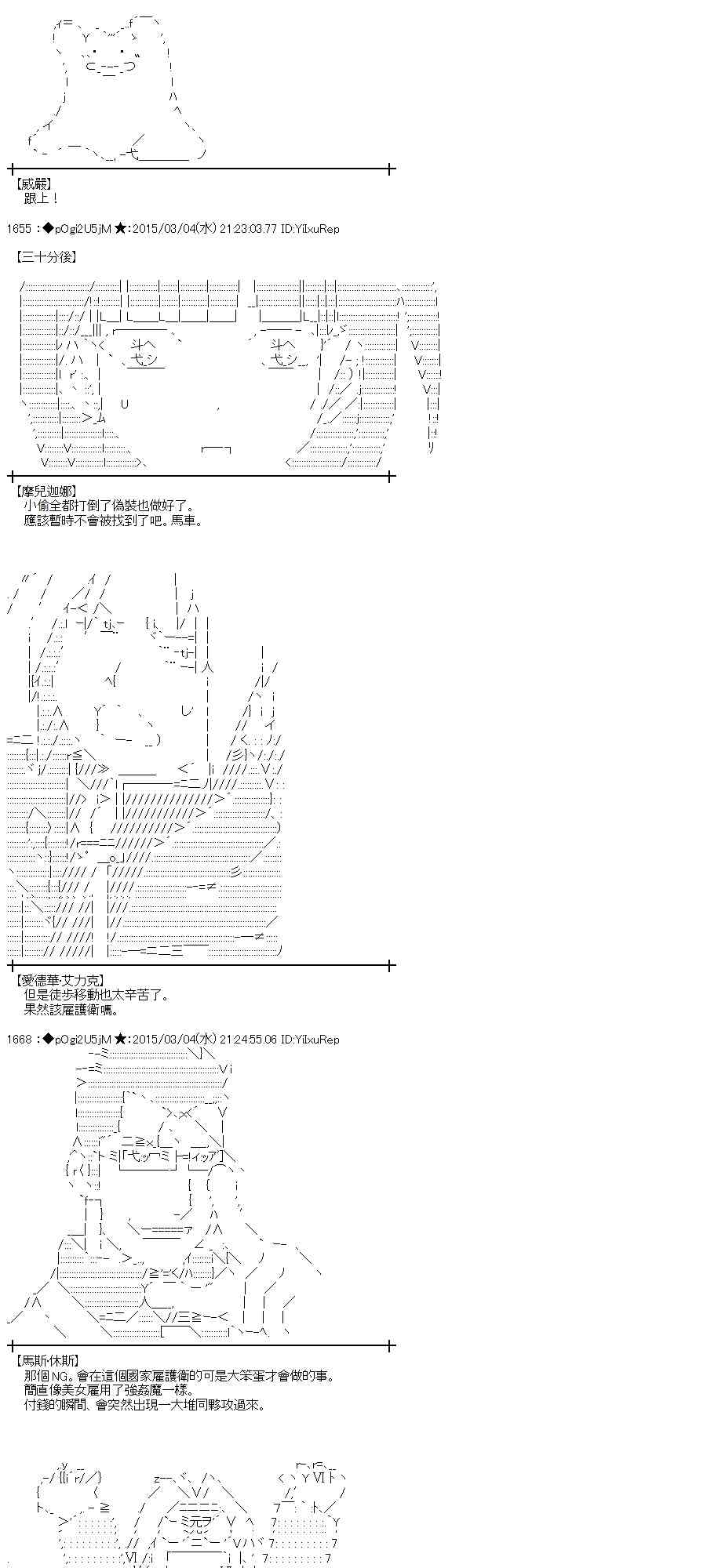 蕾米莉亞似乎在環遊世界 - 76話(1/2) - 4