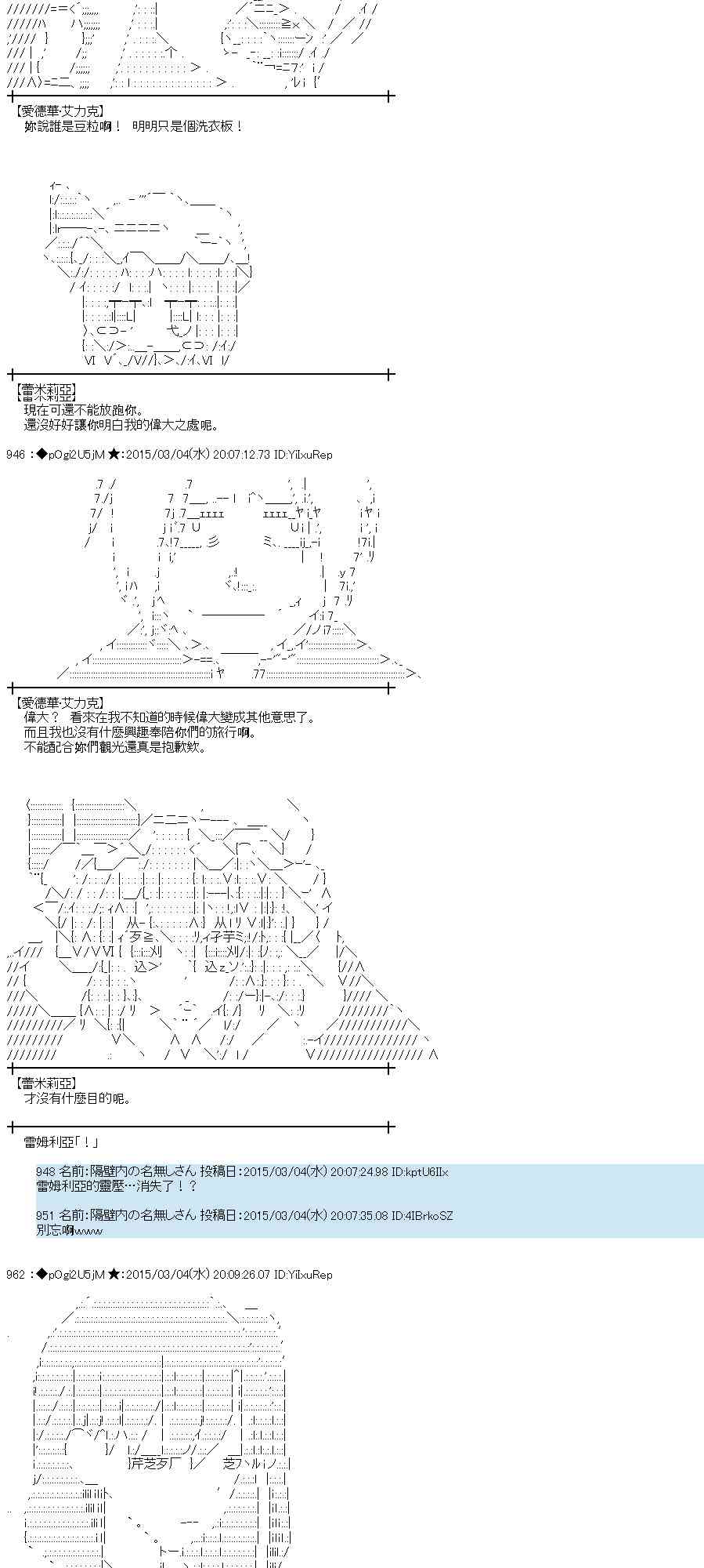 蕾米莉亞似乎在環遊世界 - 76話(1/2) - 3