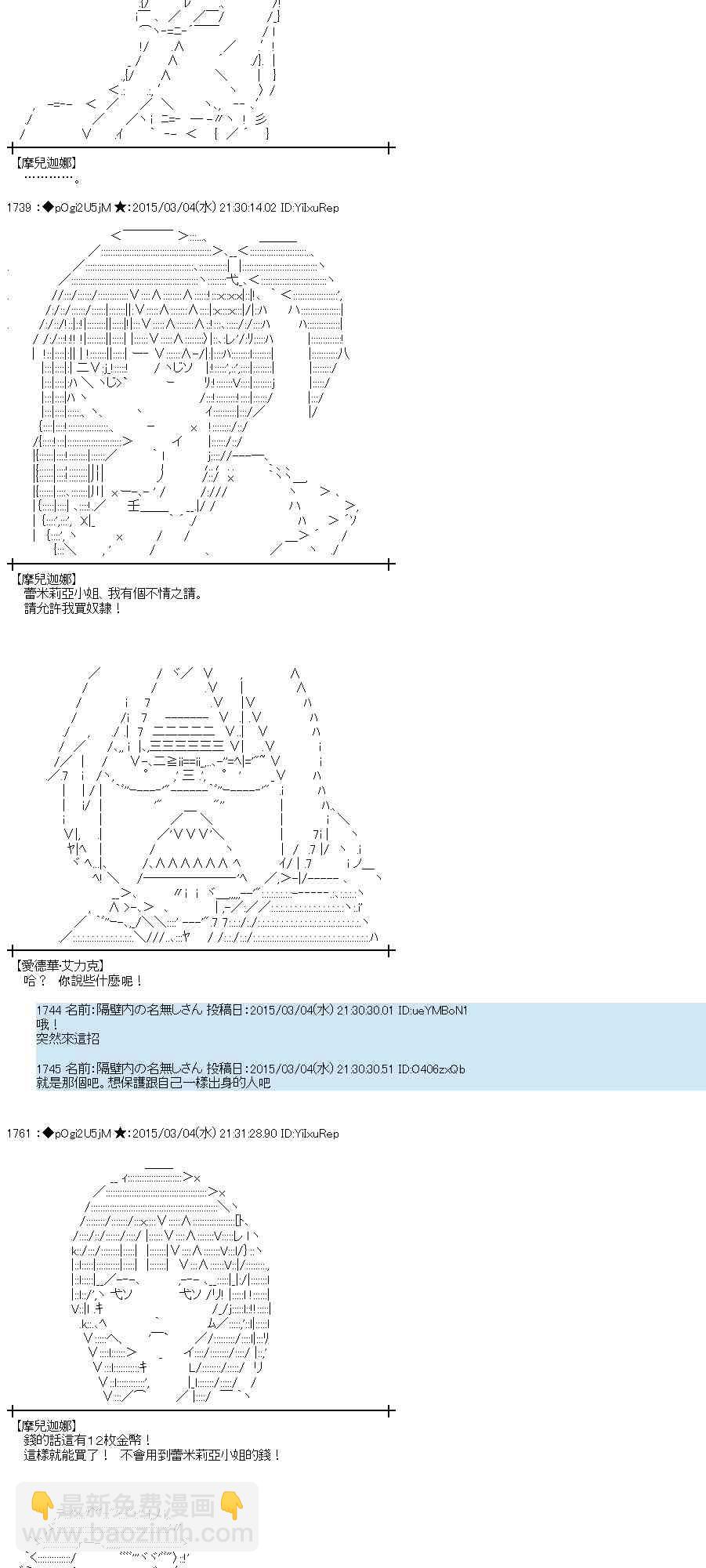 蕾米莉亞似乎在環遊世界 - 76話(1/2) - 7