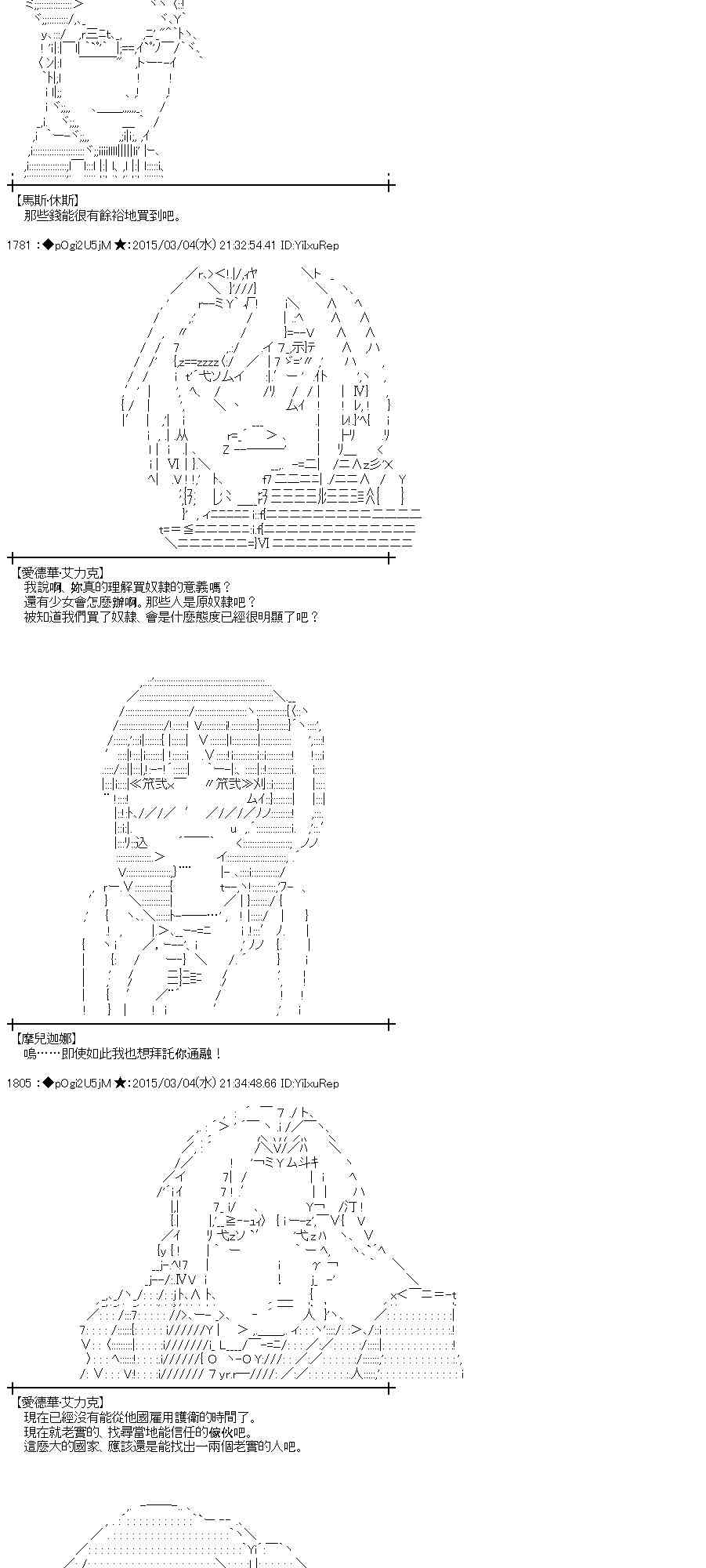 蕾米莉亞似乎在環遊世界 - 76話(1/2) - 8