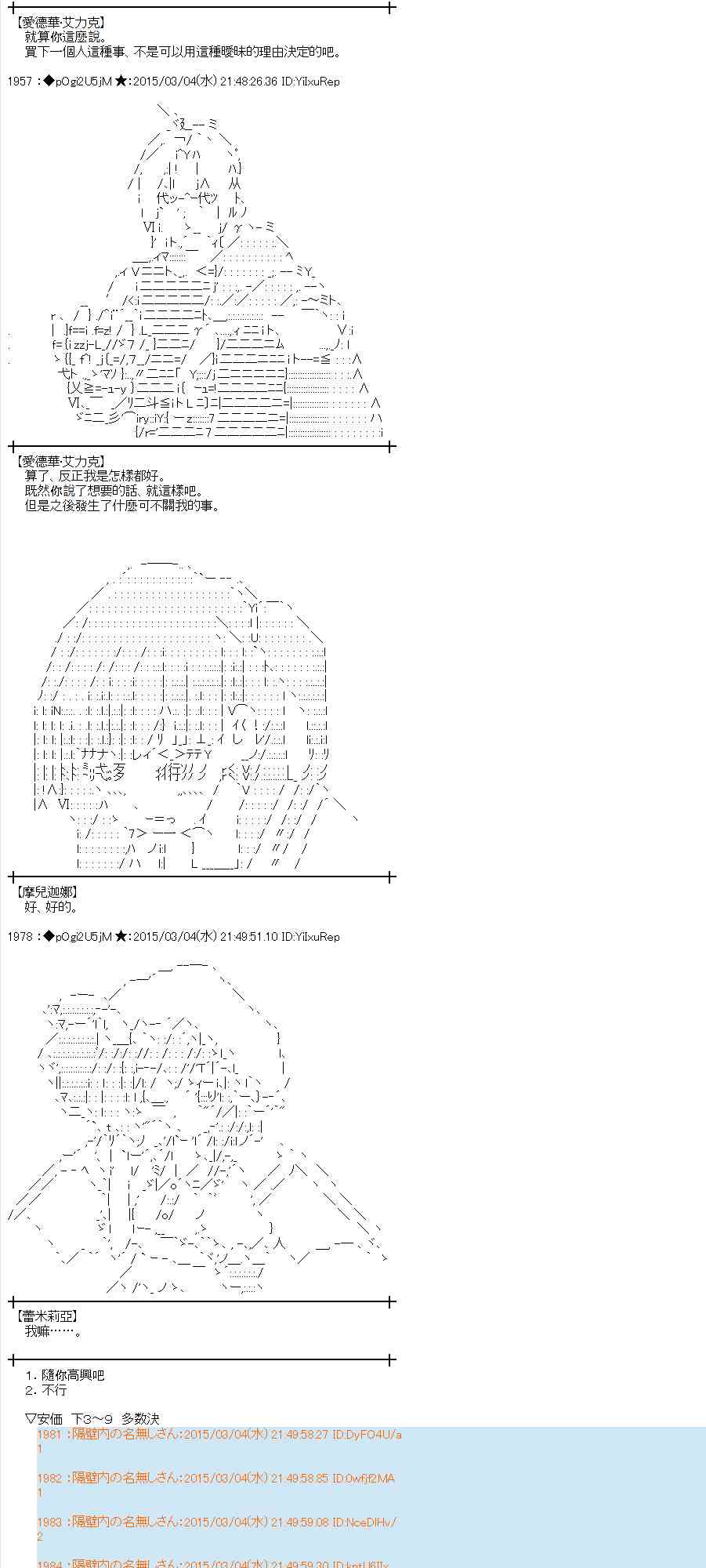 蕾米莉亚似乎在环游世界 - 76话(1/2) - 4