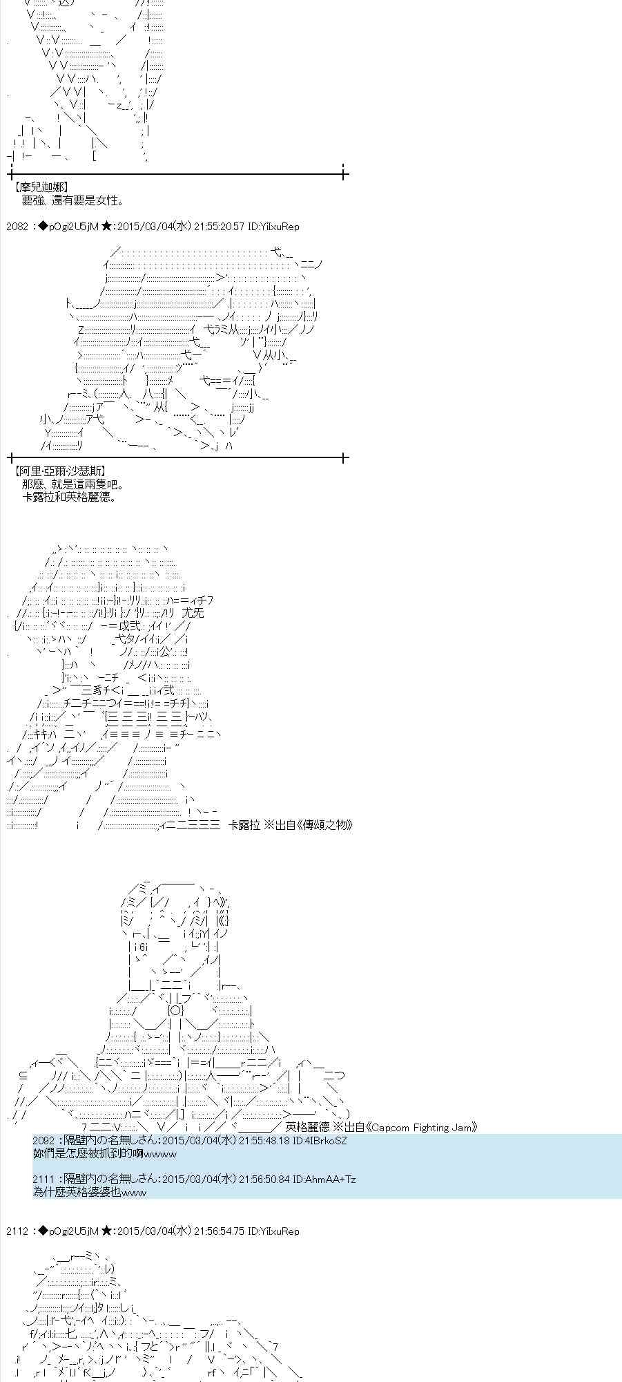 蕾米莉亞似乎在環遊世界 - 76話(1/2) - 7