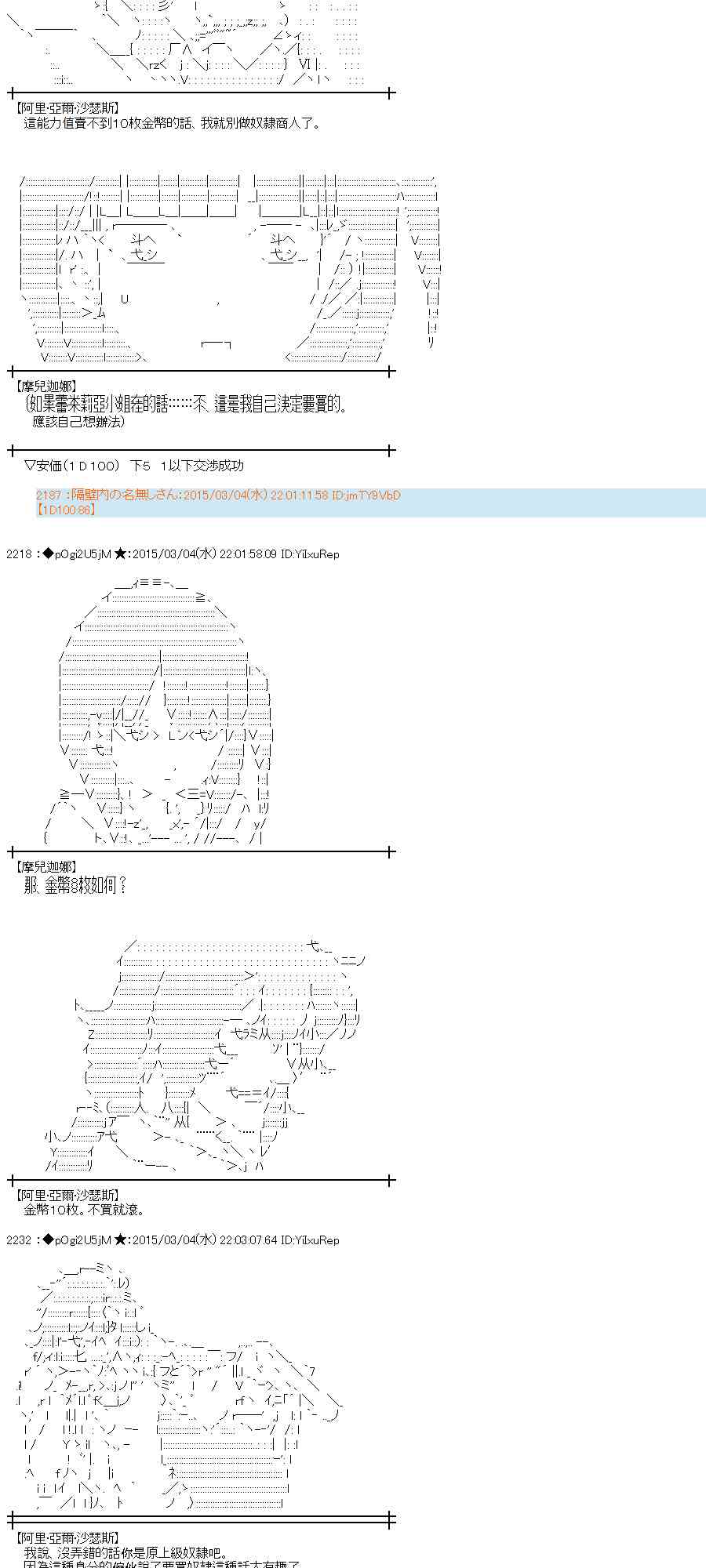 蕾米莉亚似乎在环游世界 - 76话(1/2) - 2