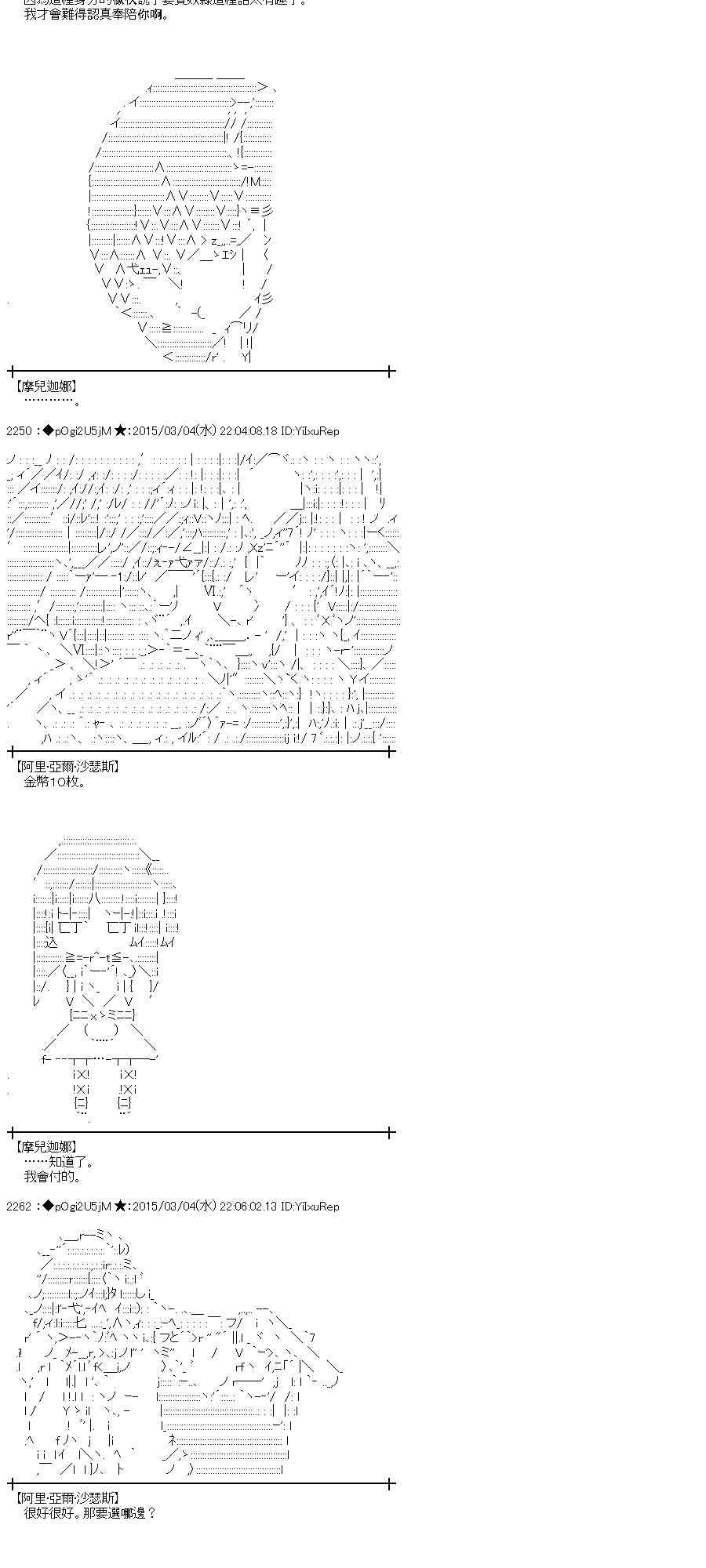 蕾米莉亞似乎在環遊世界 - 76話(1/2) - 3