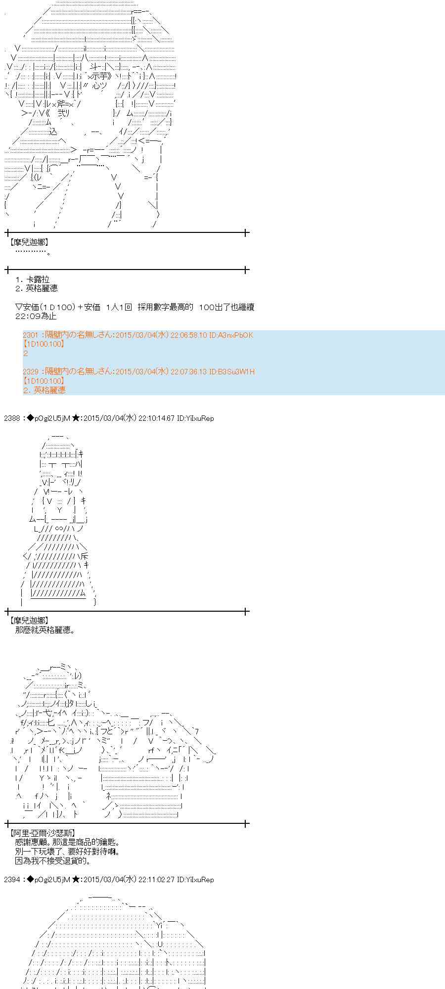 蕾米莉亞似乎在環遊世界 - 76話(1/2) - 4