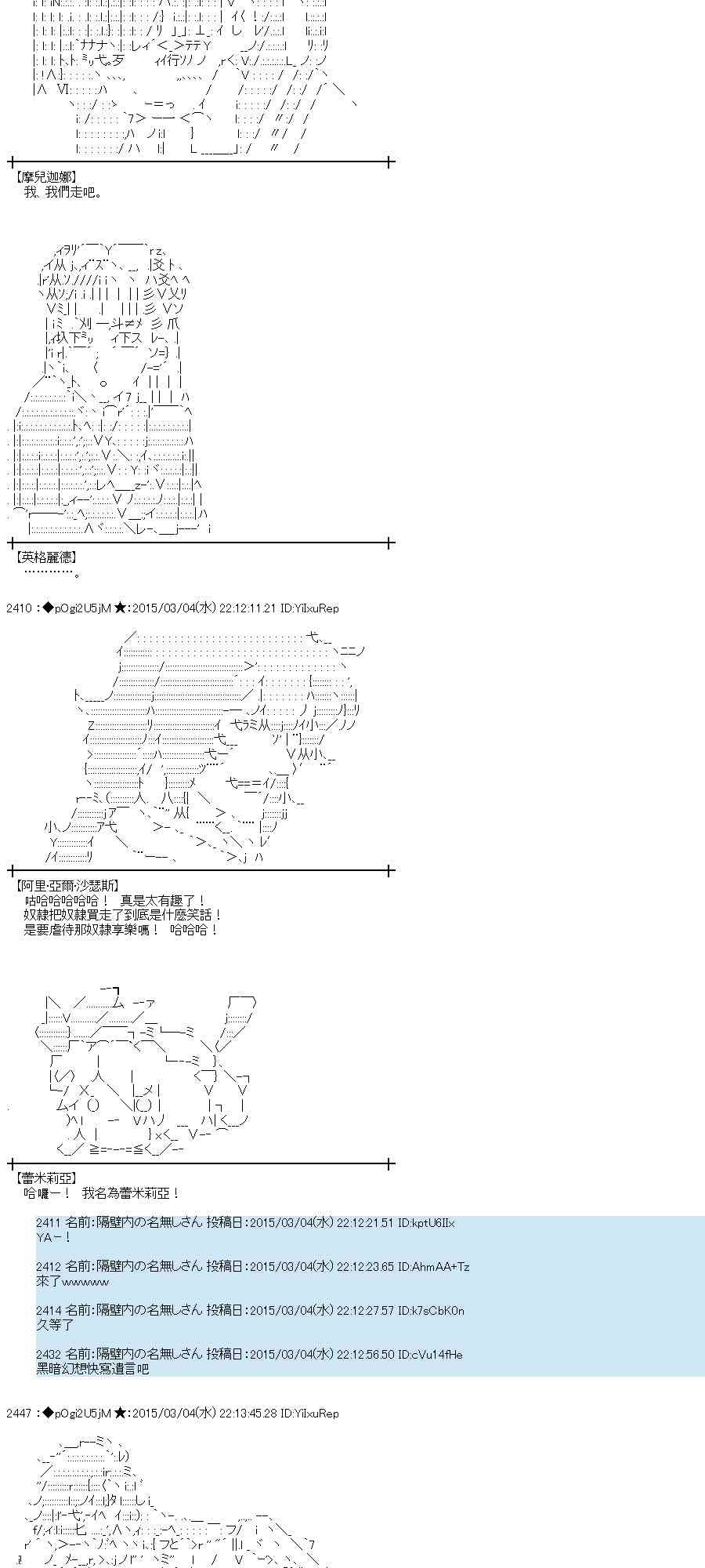 蕾米莉亞似乎在環遊世界 - 76話(1/2) - 5