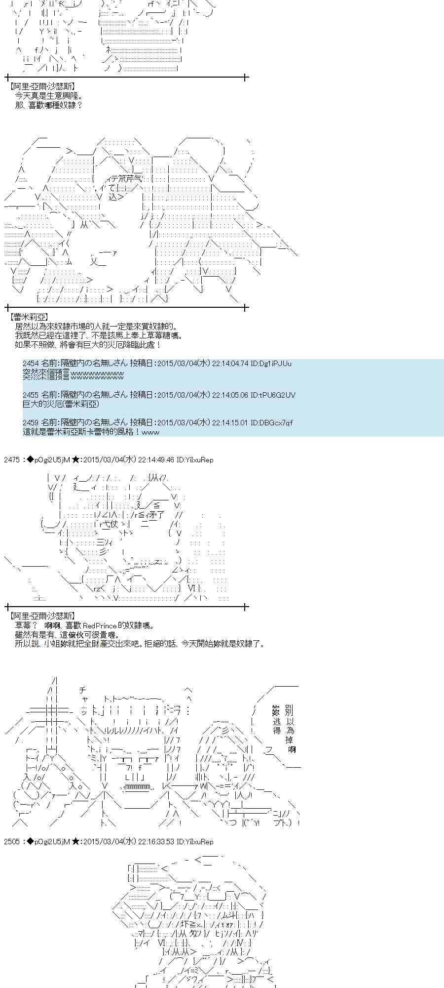 蕾米莉亞似乎在環遊世界 - 76話(1/2) - 6