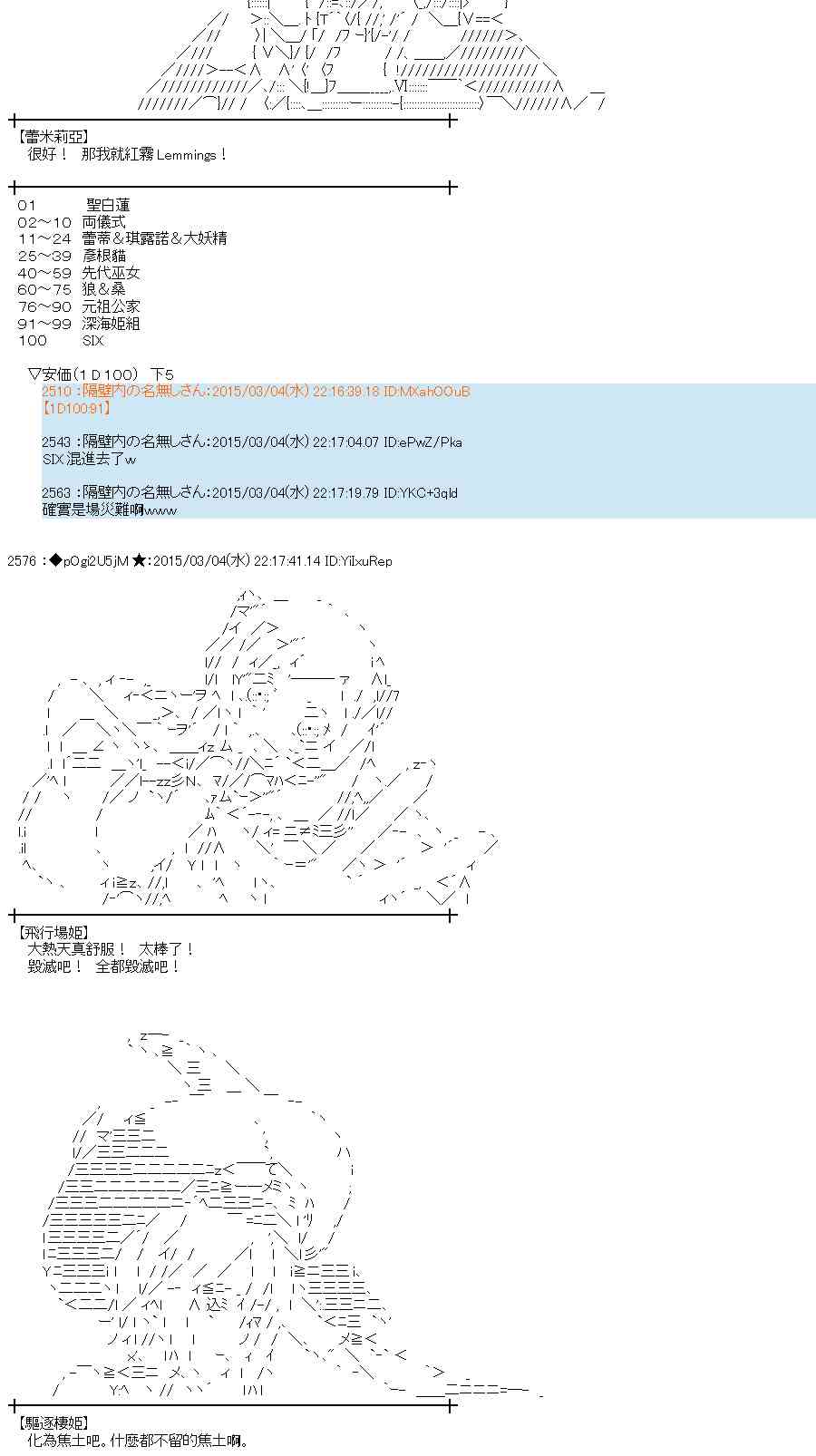 蕾米莉亞似乎在環遊世界 - 76話(1/2) - 7