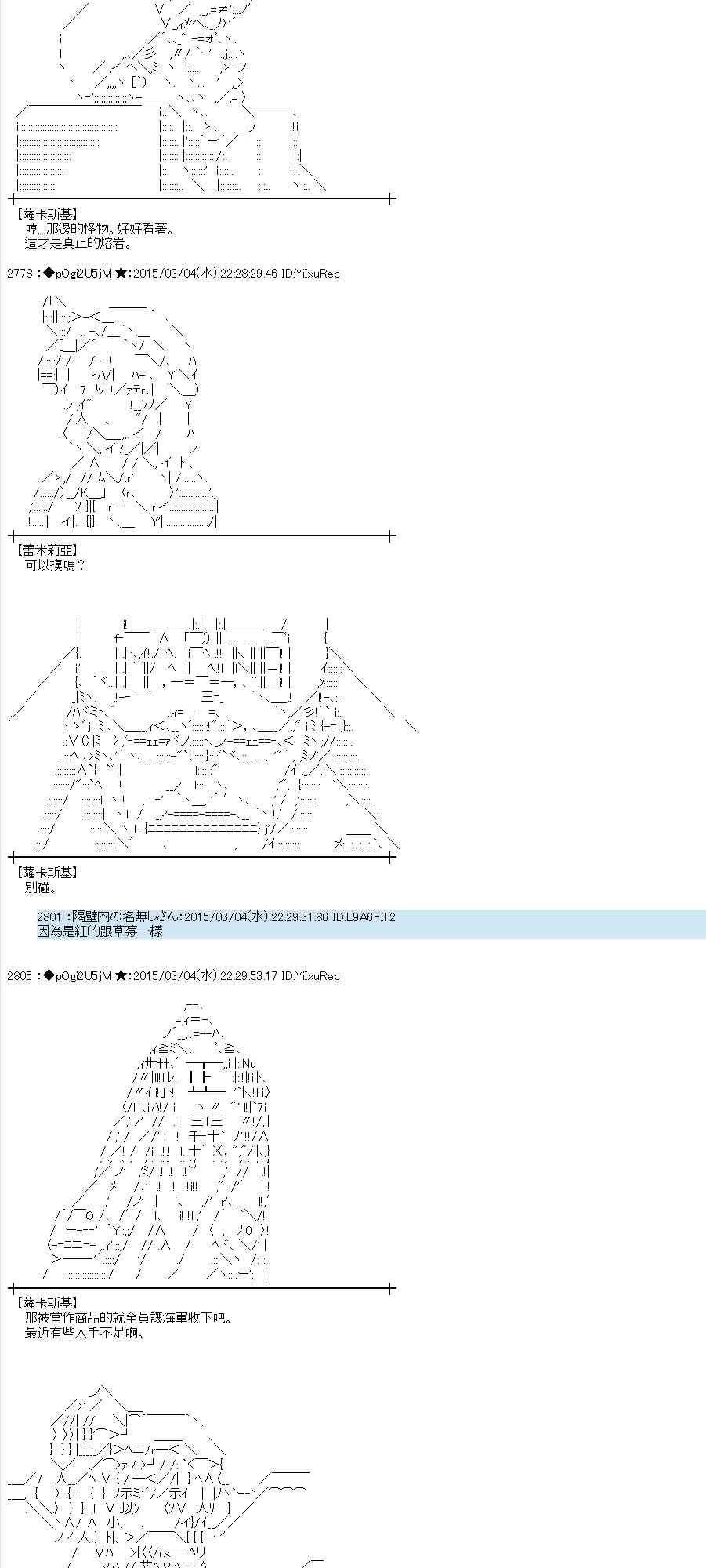 蕾米莉亞似乎在環遊世界 - 76話(2/2) - 3