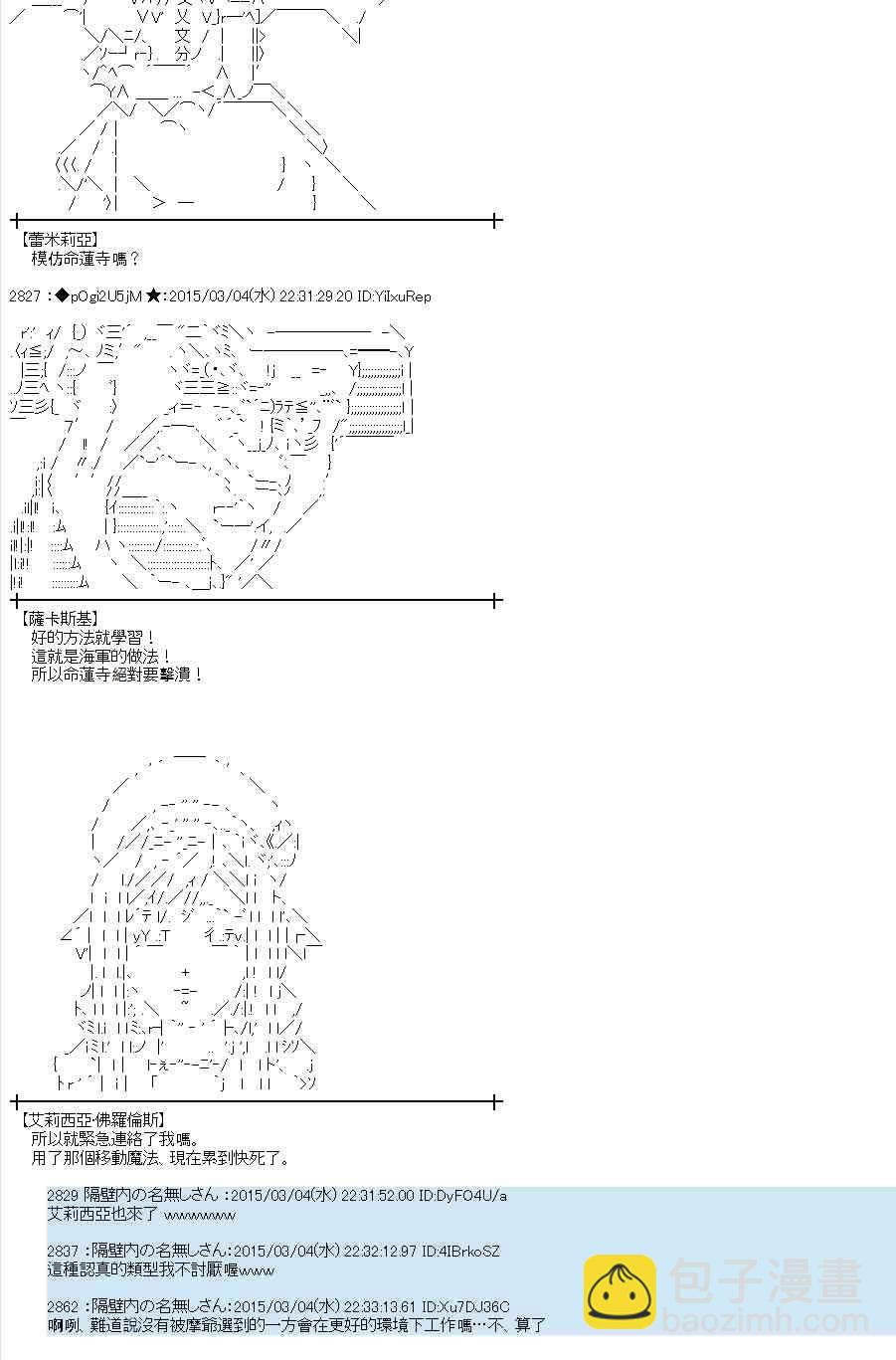 蕾米莉亞似乎在環遊世界 - 76話(2/2) - 1