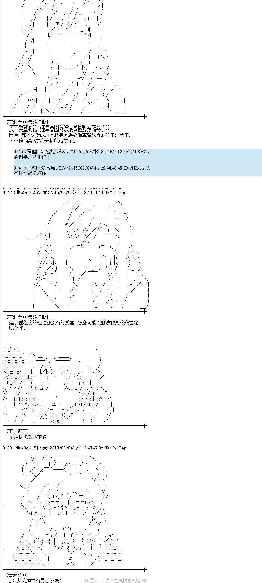 蕾米莉亞似乎在環遊世界 - 76話(2/2) - 3