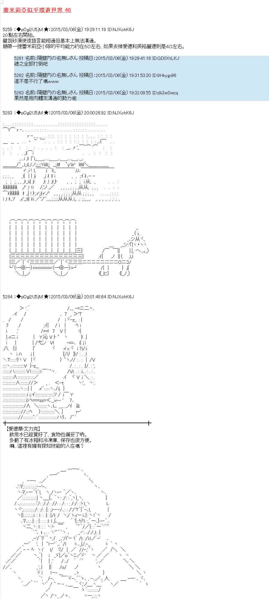 蕾米莉亞似乎在環遊世界 - 78話(1/2) - 1