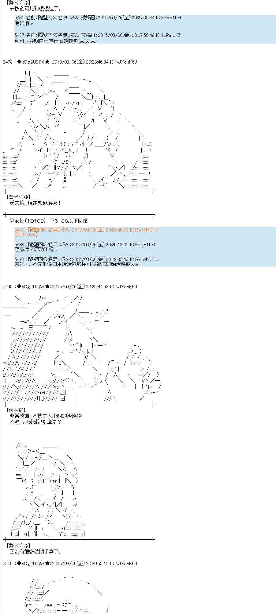 蕾米莉亚似乎在环游世界 - 78话(1/2) - 5