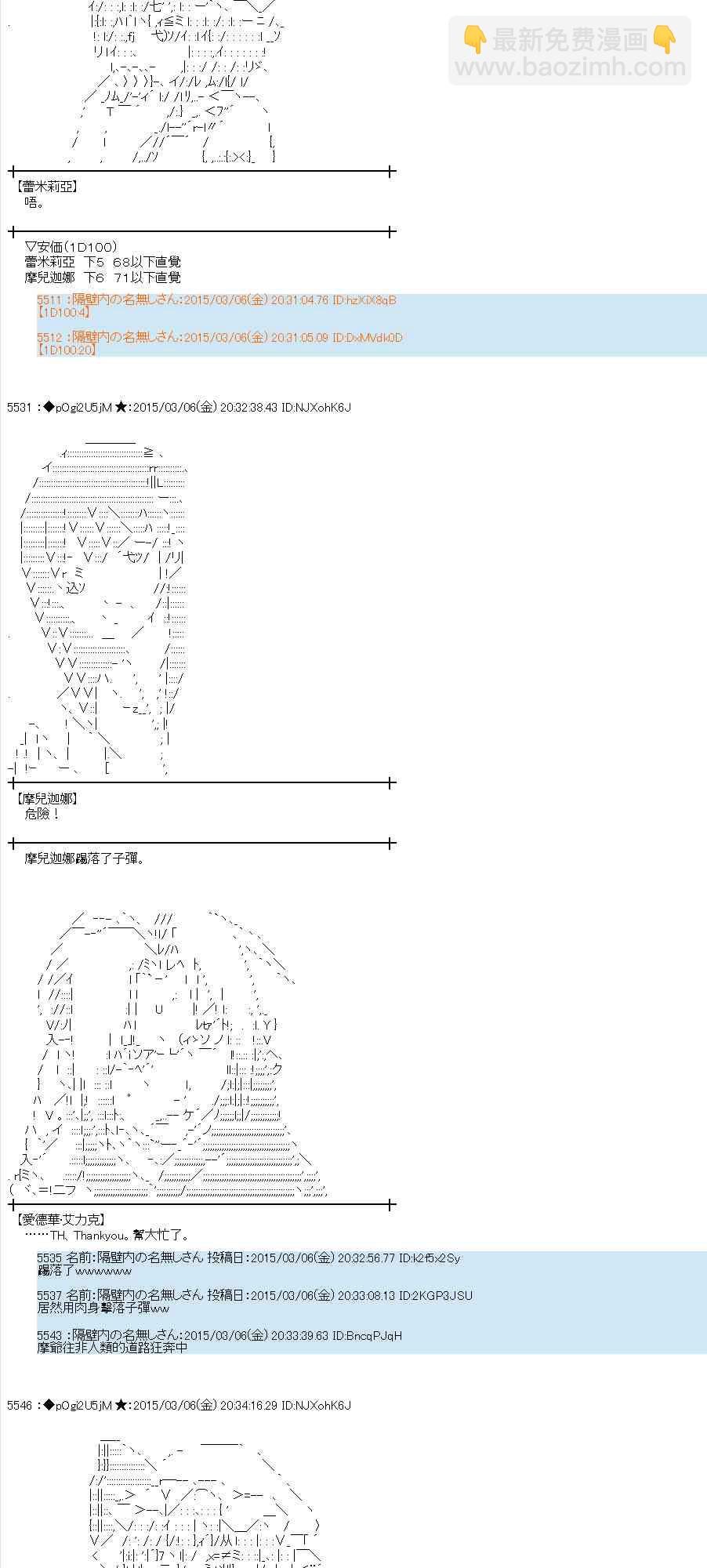 蕾米莉亚似乎在环游世界 - 78话(1/2) - 6