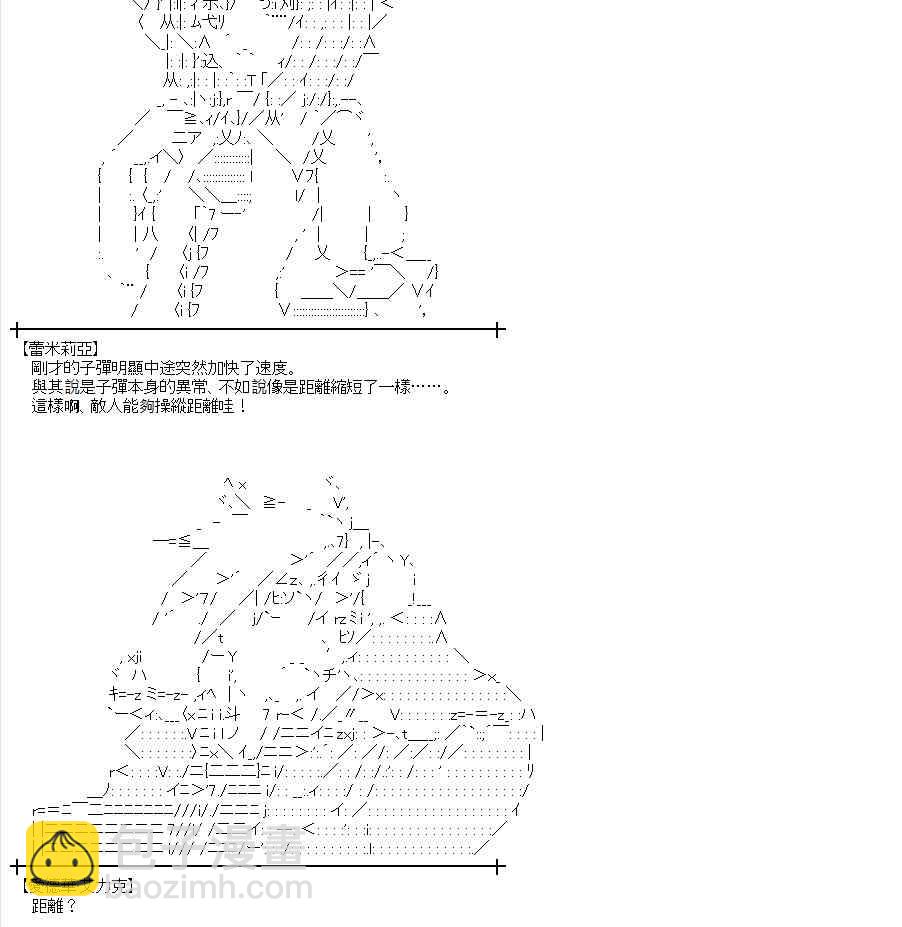 蕾米莉亚似乎在环游世界 - 78话(1/2) - 7