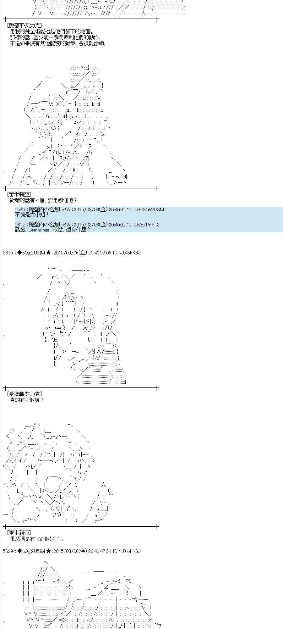 蕾米莉亞似乎在環遊世界 - 78話(1/2) - 2