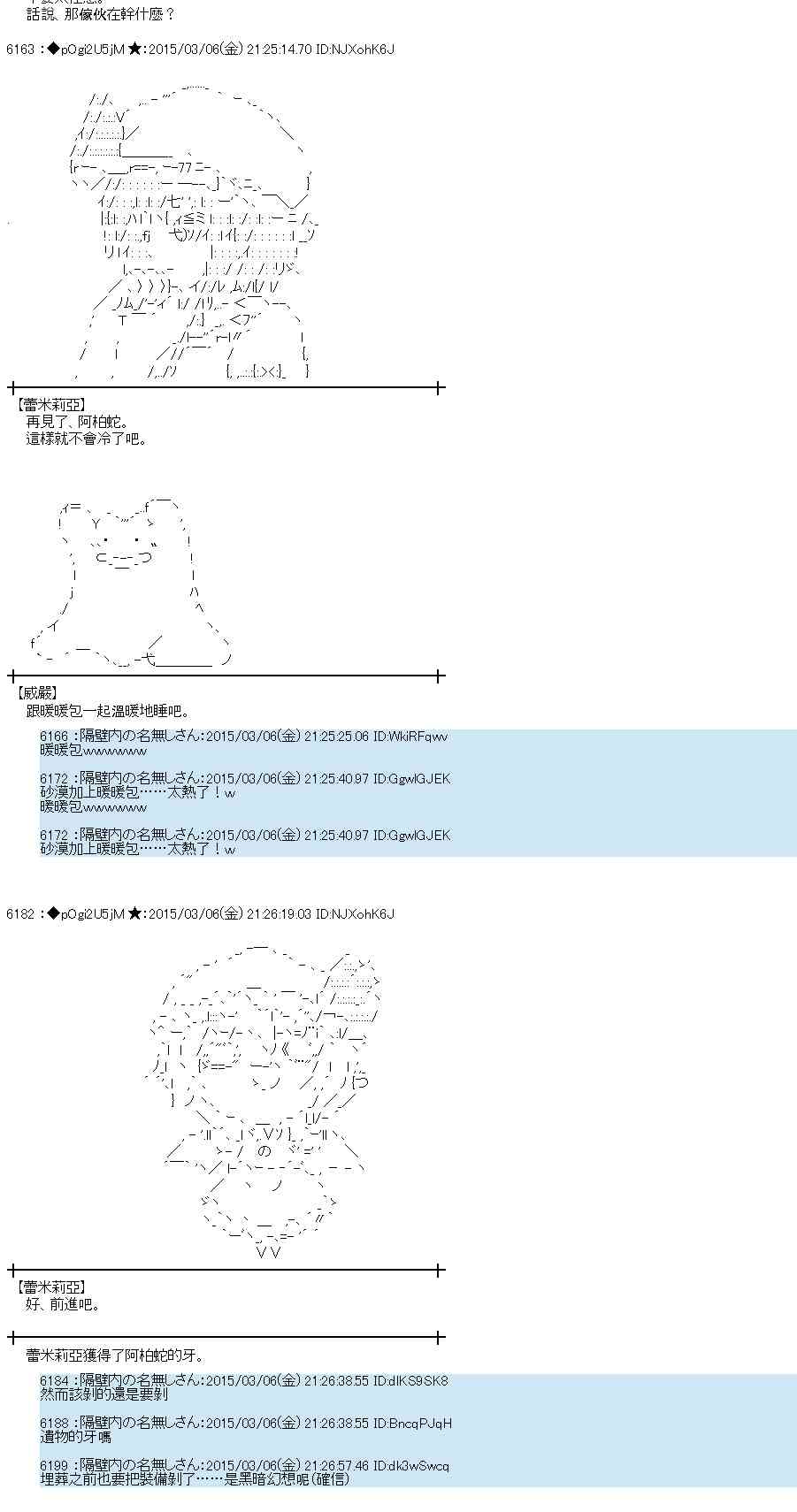 蕾米莉亞似乎在環遊世界 - 78話(1/2) - 3