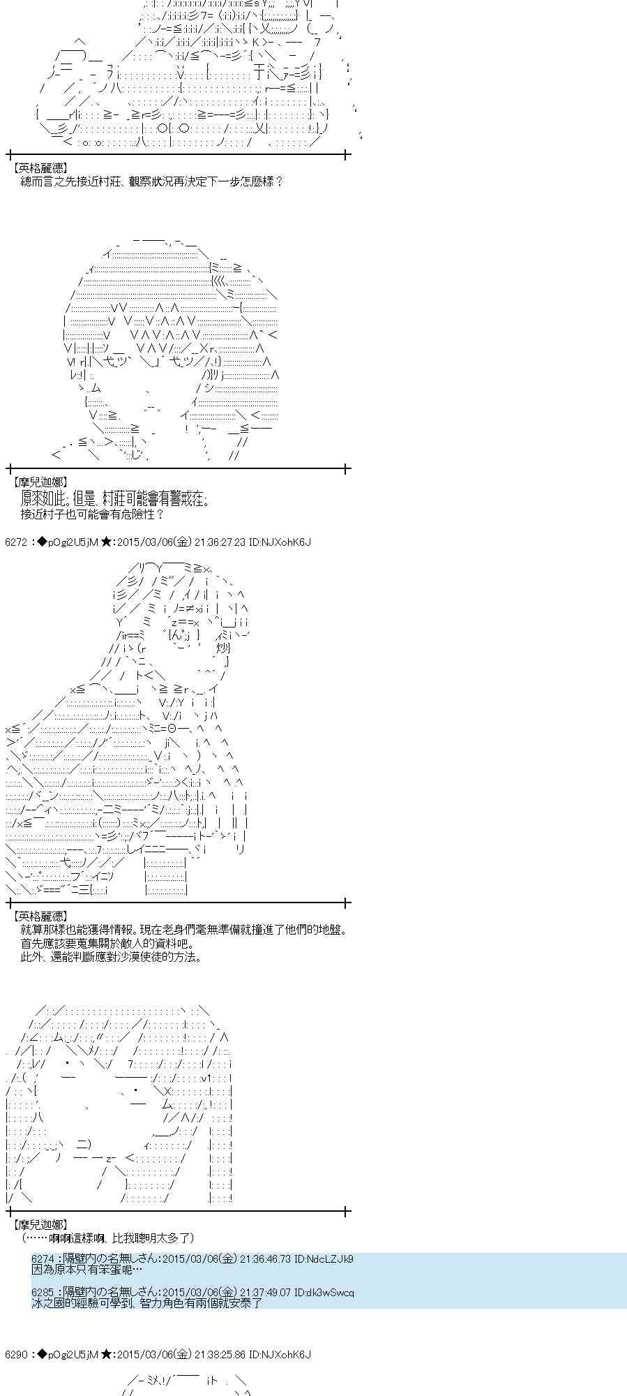 蕾米莉亞似乎在環遊世界 - 78話(1/2) - 7