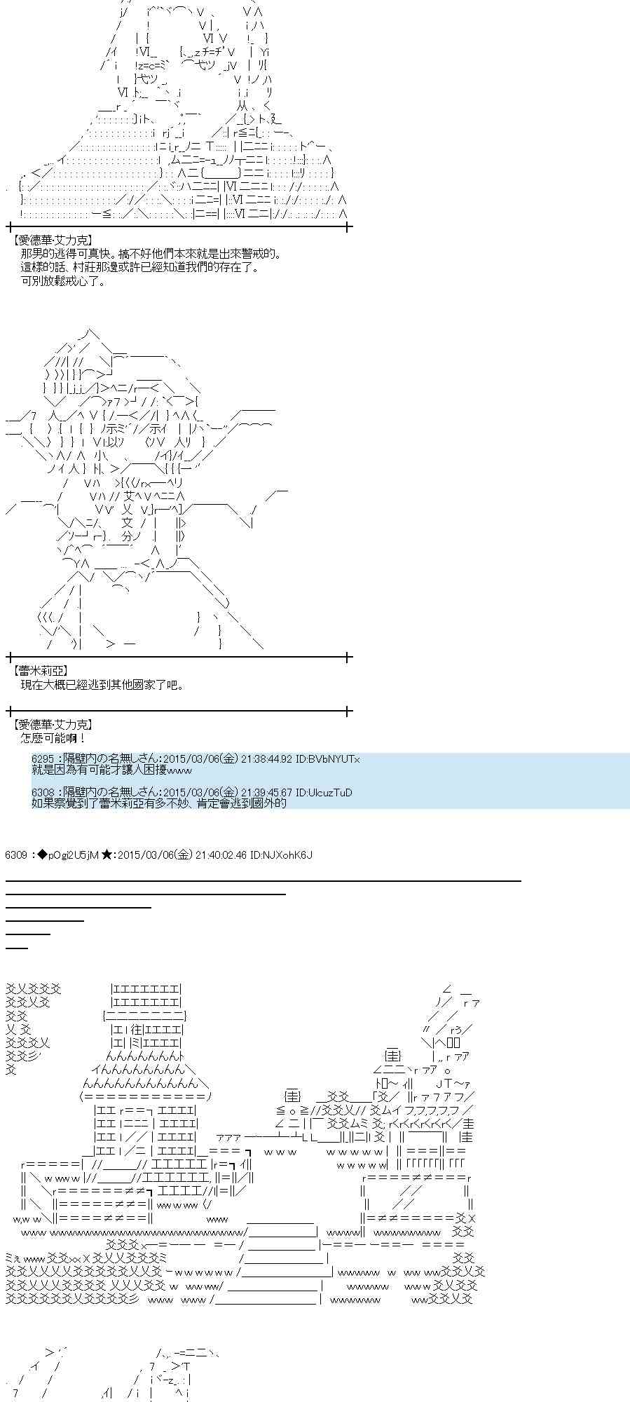 蕾米莉亚似乎在环游世界 - 78话(1/2) - 8