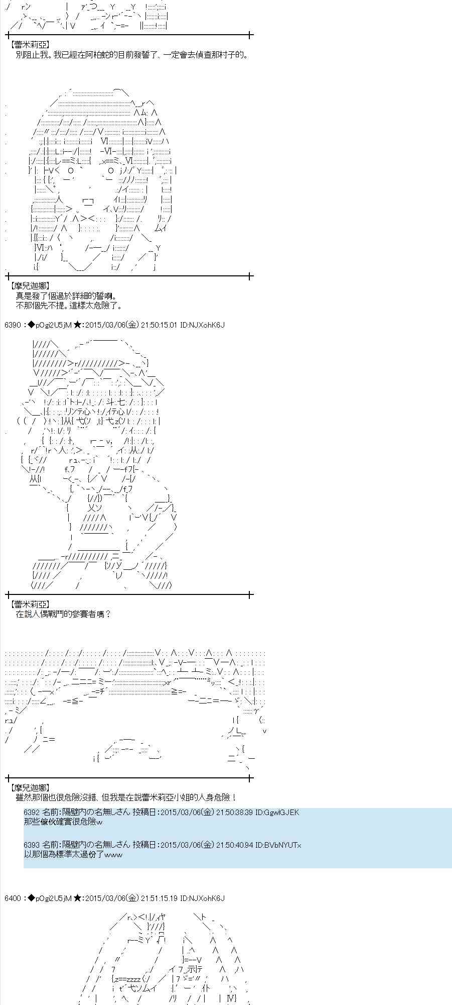 蕾米莉亞似乎在環遊世界 - 78話(1/2) - 3