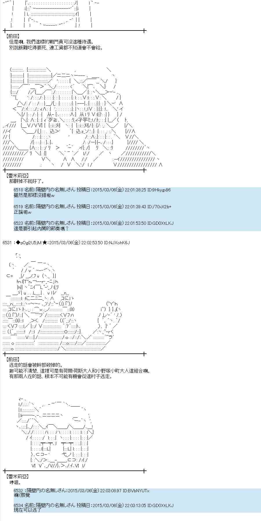 蕾米莉亞似乎在環遊世界 - 78話(1/2) - 8