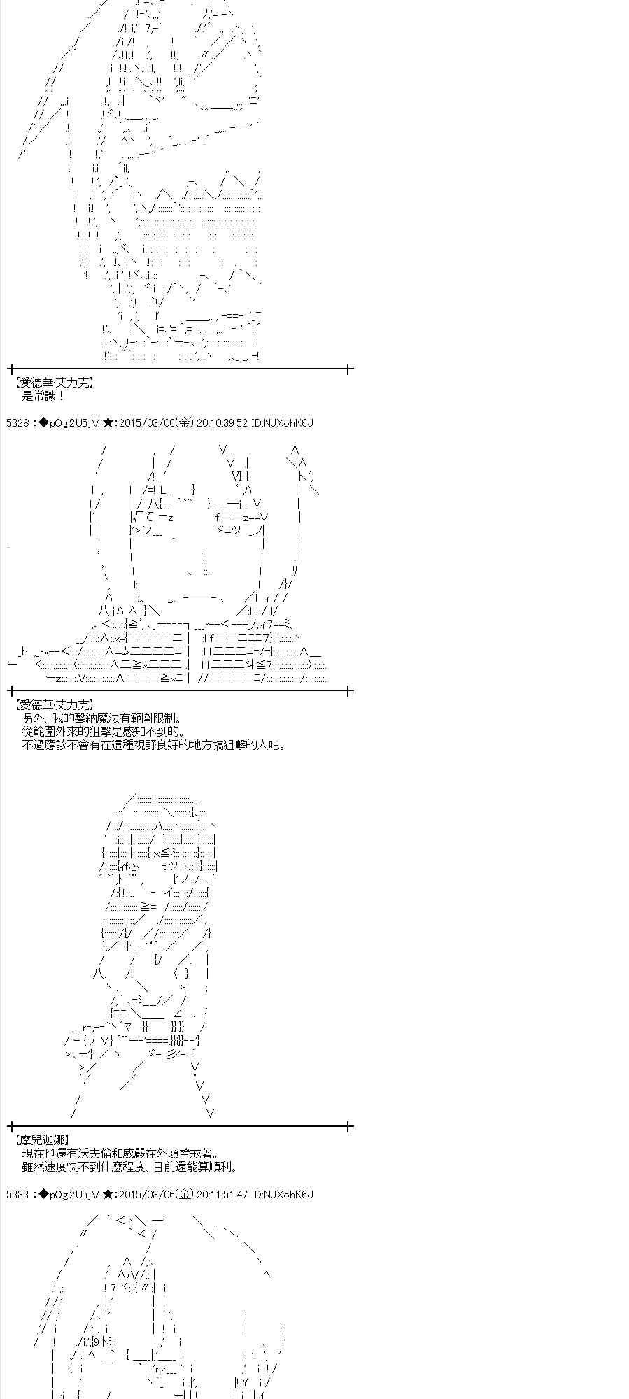 蕾米莉亚似乎在环游世界 - 78话(1/2) - 5