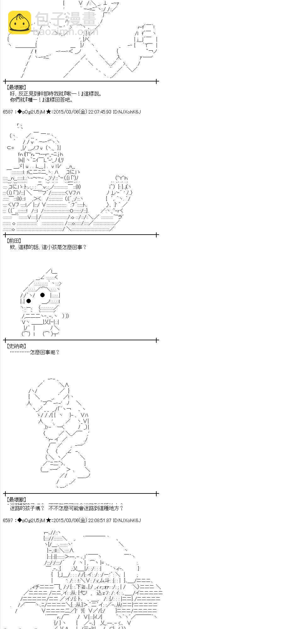 蕾米莉亞似乎在環遊世界 - 78話(1/2) - 2