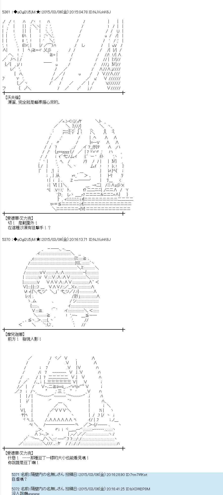 蕾米莉亚似乎在环游世界 - 78话(1/2) - 8