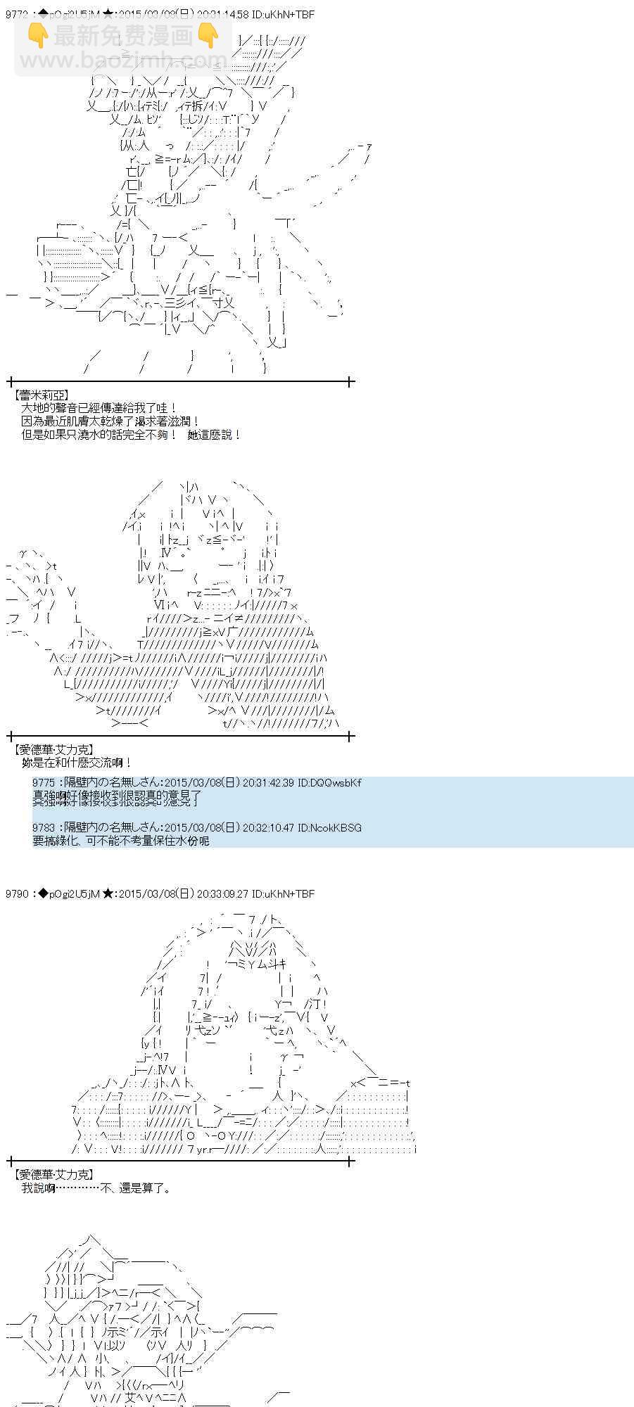 蕾米莉亞似乎在環遊世界 - 80話(1/2) - 7