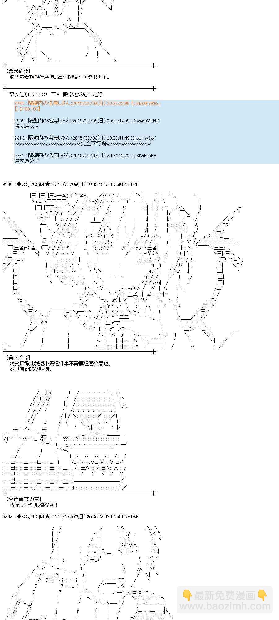 蕾米莉亞似乎在環遊世界 - 80話(1/2) - 8