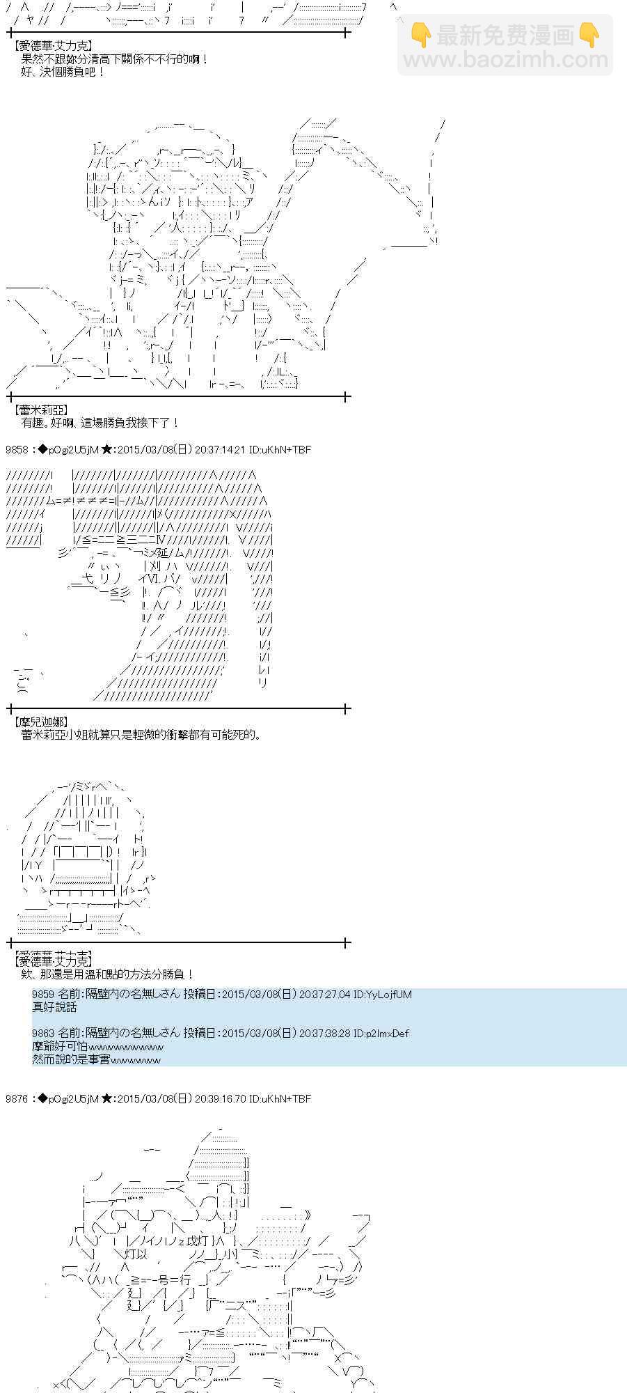 蕾米莉亞似乎在環遊世界 - 80話(1/2) - 1