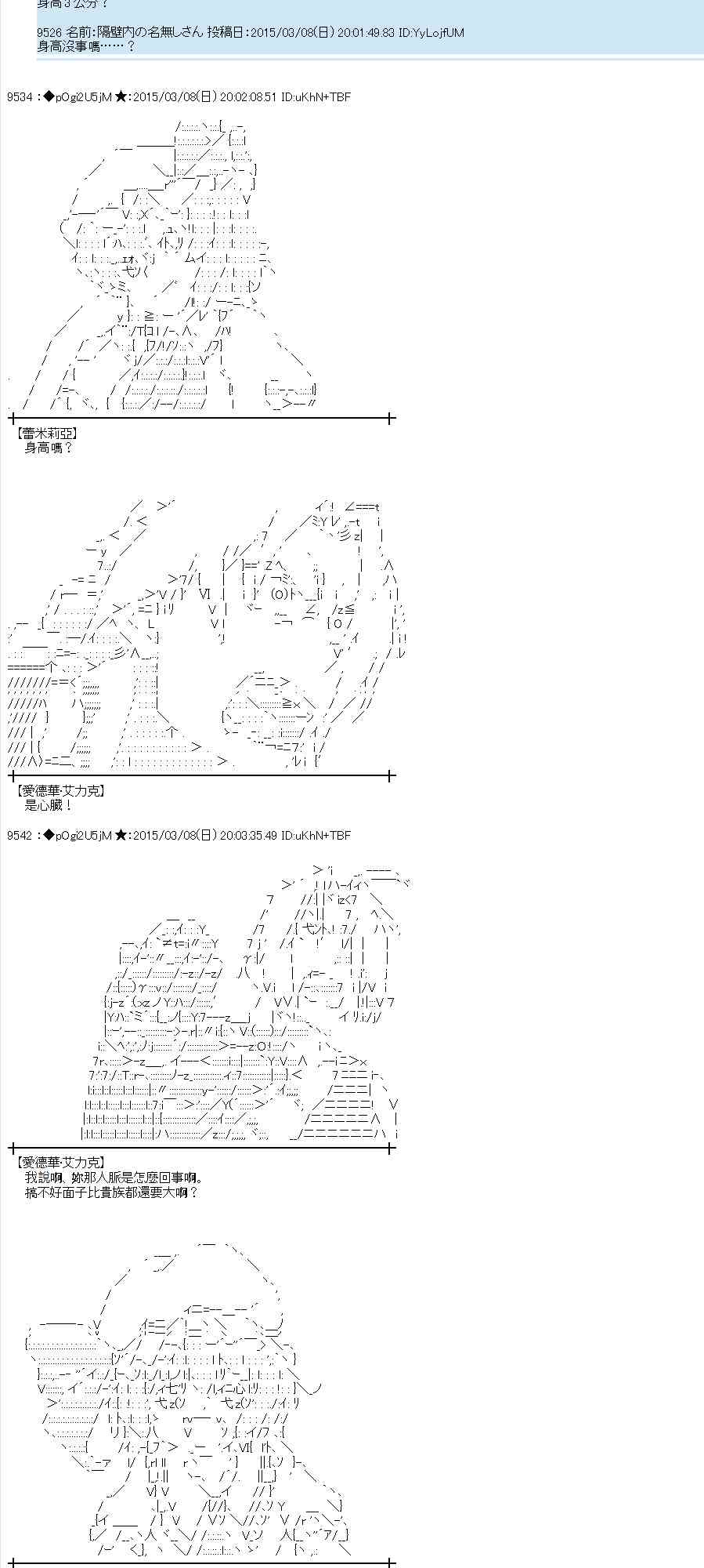 蕾米莉亞似乎在環遊世界 - 80話(1/2) - 2