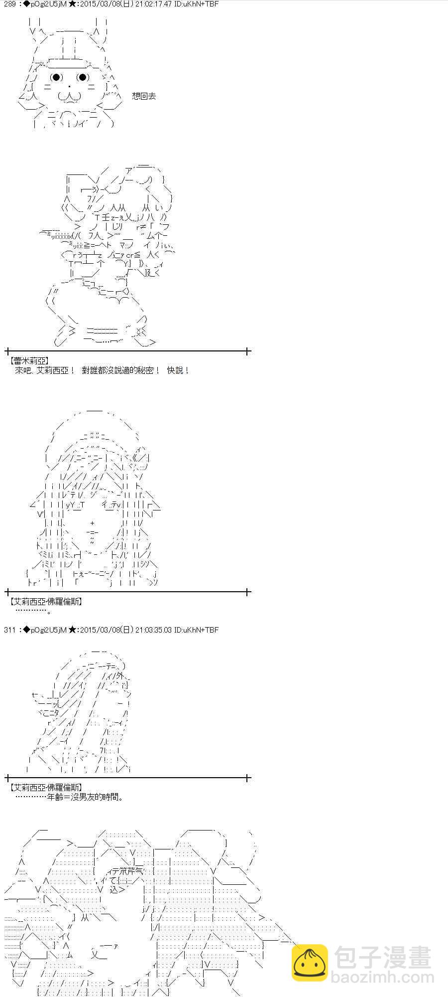 蕾米莉亞似乎在環遊世界 - 80話(1/2) - 4