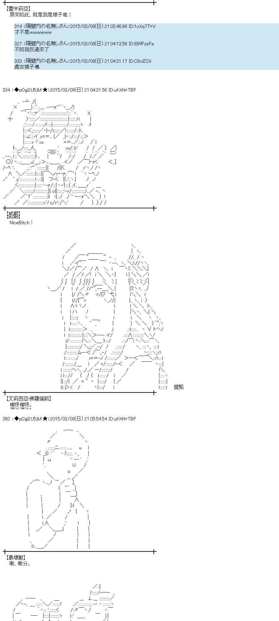 蕾米莉亞似乎在環遊世界 - 80話(1/2) - 5