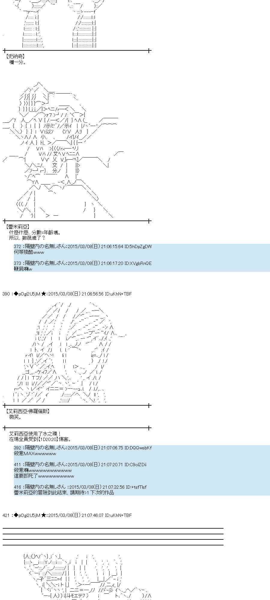 蕾米莉亞似乎在環遊世界 - 80話(1/2) - 6